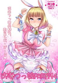 [Sugar Baby (Various)] Omu☆Fes 4 Kaisai Kinen Goudoushi "Omutsukko PARTY! 4" [Digital]