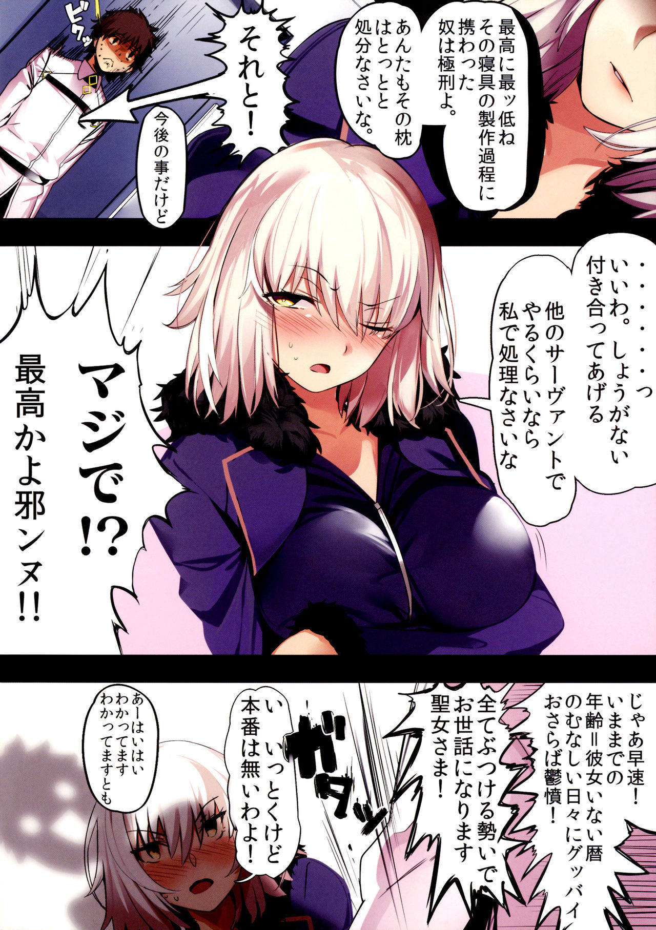 (C92) [Kansai Gyogyou Kyoudou Kumiai (Marushin)] Jeanne Alter ni Onegai Shitai? + Omake Shikishi (Fate/Grand Order) [Decensored]