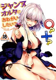 (C92) [Kansai Gyogyou Kyoudou Kumiai (Marushin)] Jeanne Alter ni Onegai Shitai? + Omake Shikishi (Fate/Grand Order) [Decensored]