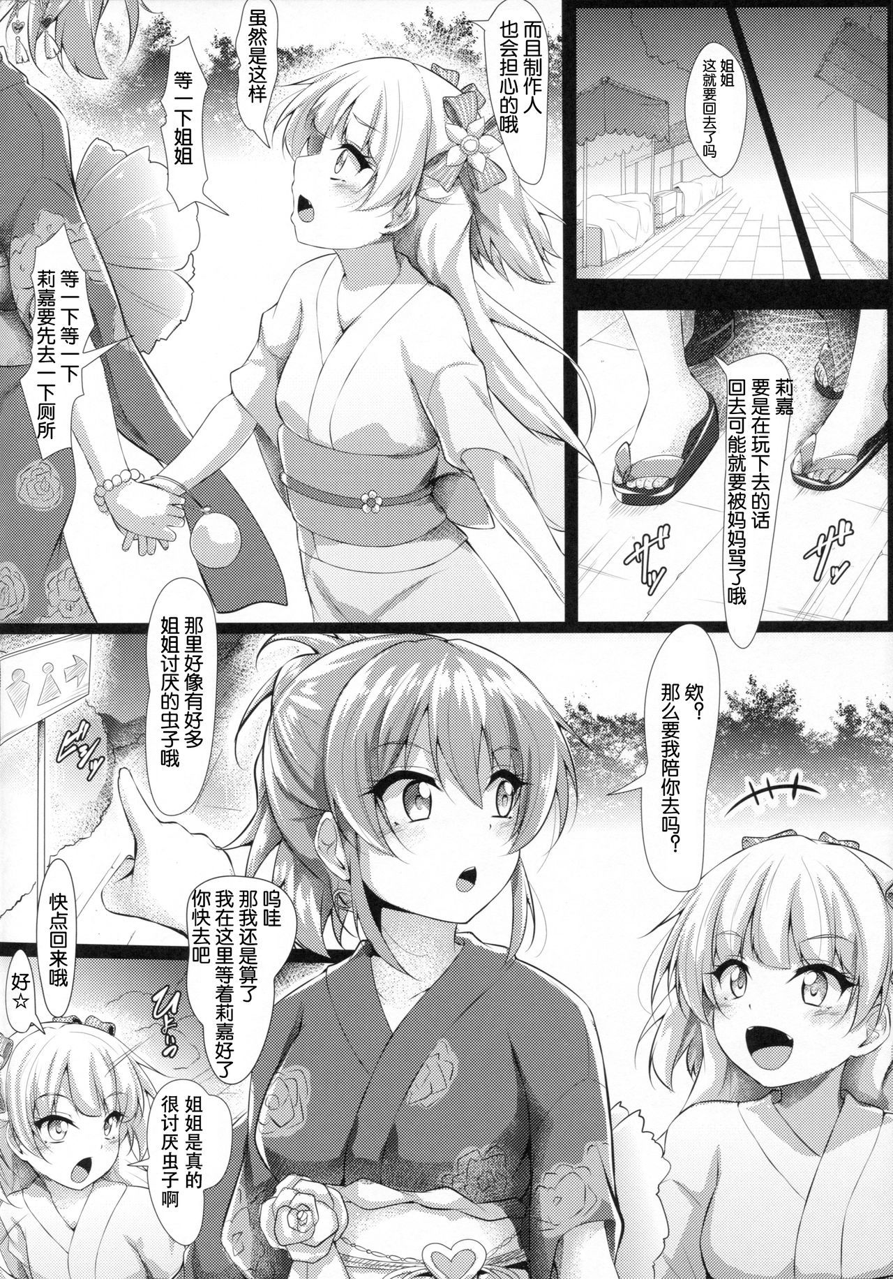 (C88) [corori (Yopparai Oni?)] RIKAKAN Yukata na Natsuyasumi (THE IDOLM@STER CINDERELLA GIRLS) [Chinese] [靴下汉化组]