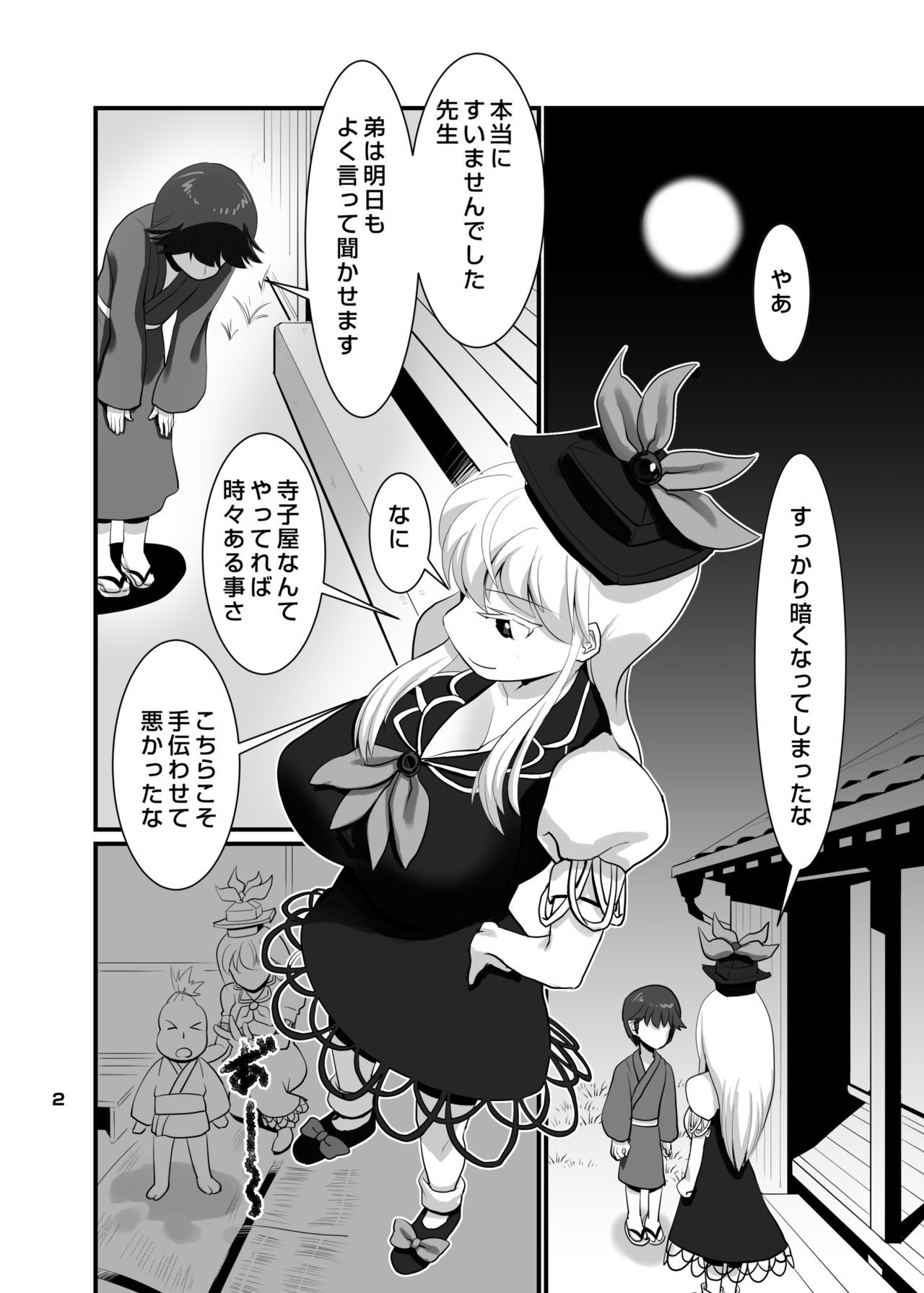 [Tsurimura (Histamine C)] Uchuujin VS Keine-sensei (Touhou Project) [Digital]