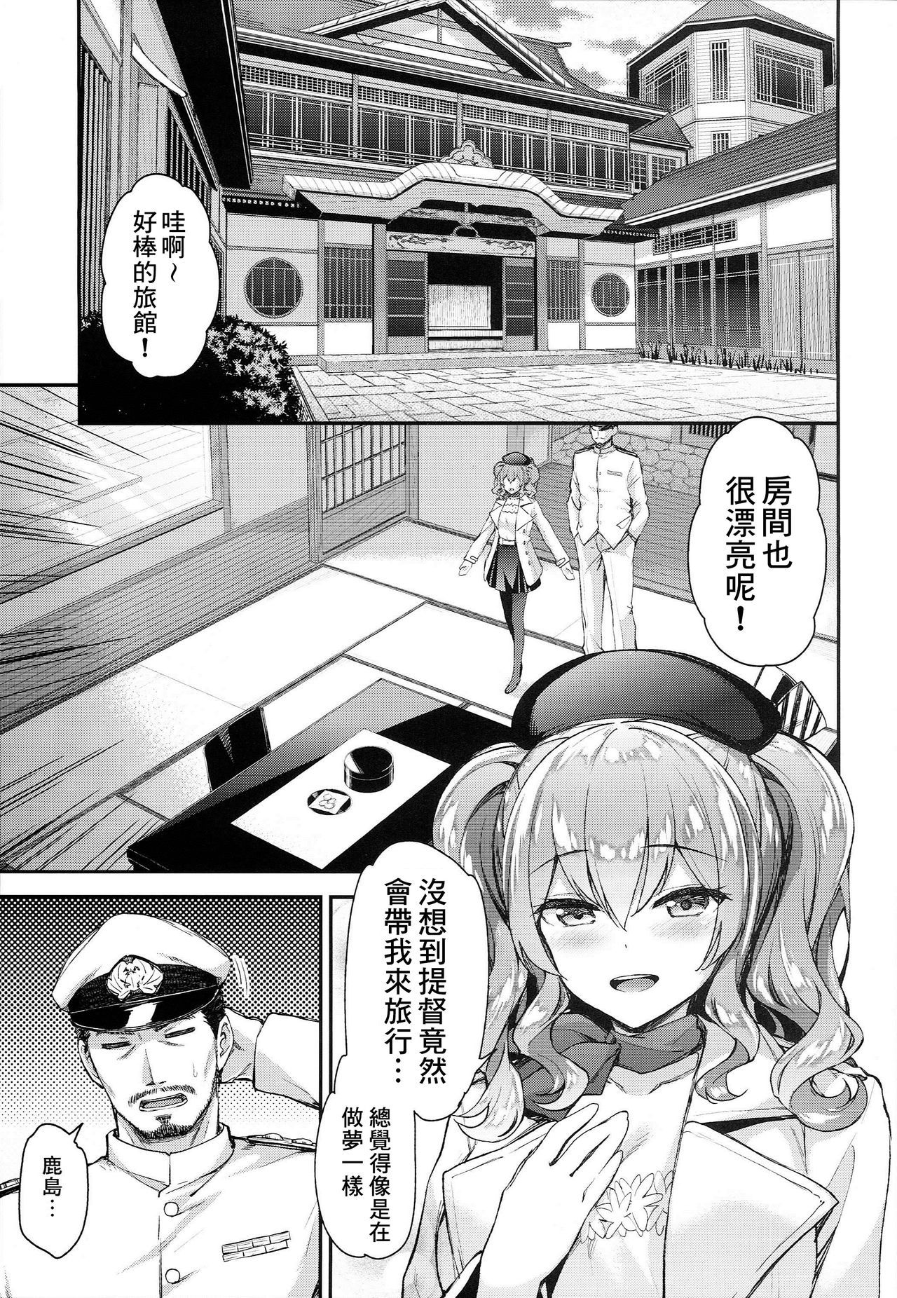 (C93) [Ichinose (Ichinose Land)] Kashima to Love Love 2-haku 3-kka (Kantai Collection -KanColle-) [Chinese] [therethere個人翻譯&嵌字]