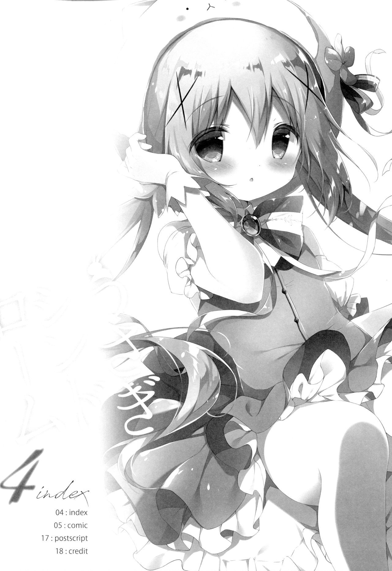 (C95) [Shiratamaco (Shiratama)] Usagi Syndrome 4 (Gochuumon wa Usagi desu ka?)