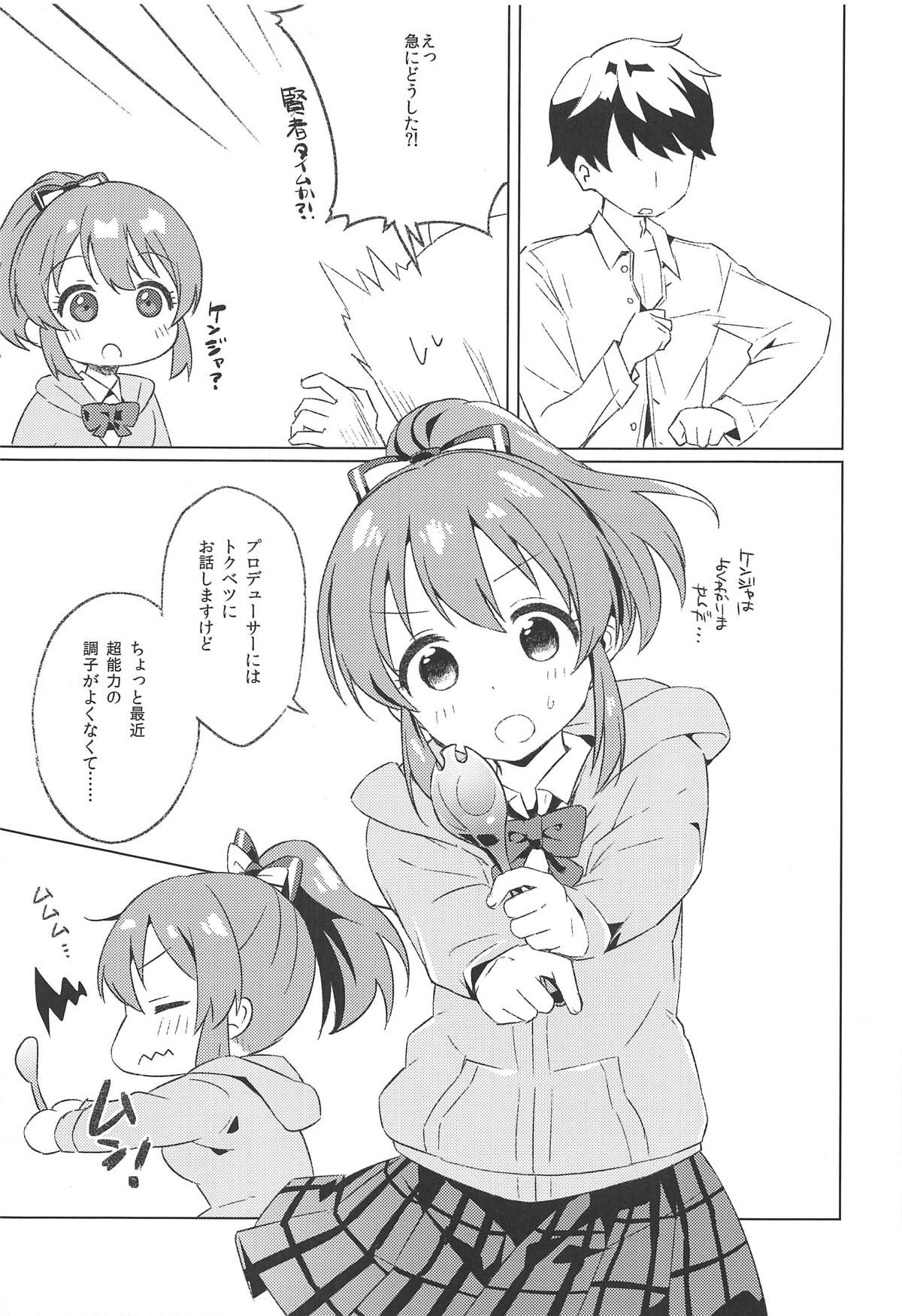 (Utahime Teien 18) [Sajimoka Aca (Kirin)] Kyou wa Yukko to Psychic Lesson. (THE IDOLM@STER CINDERELLA GIRLS)