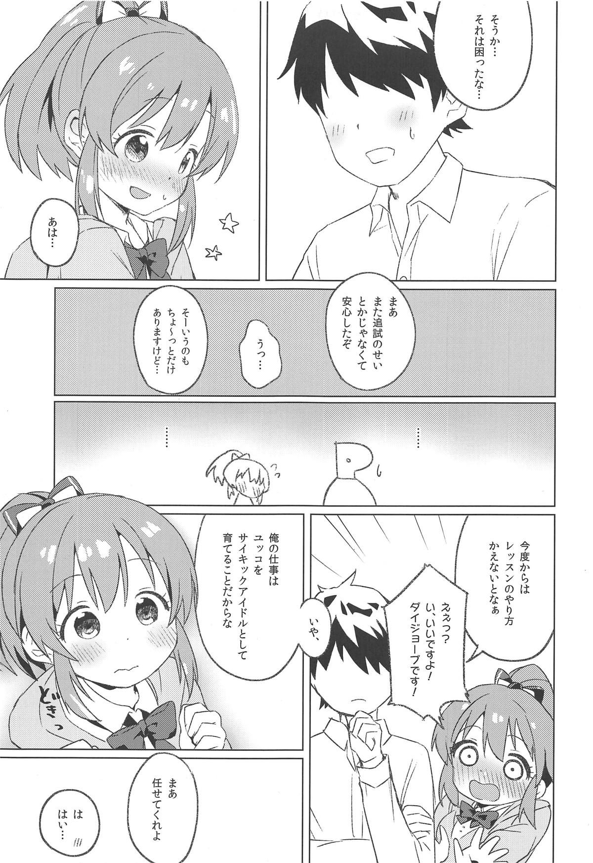 (Utahime Teien 18) [Sajimoka Aca (Kirin)] Kyou wa Yukko to Psychic Lesson. (THE IDOLM@STER CINDERELLA GIRLS)