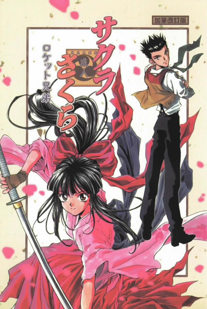 [Rocket Kyoudai (Various)] Sakura Sakura (Sakura Wars) [Incomplete]