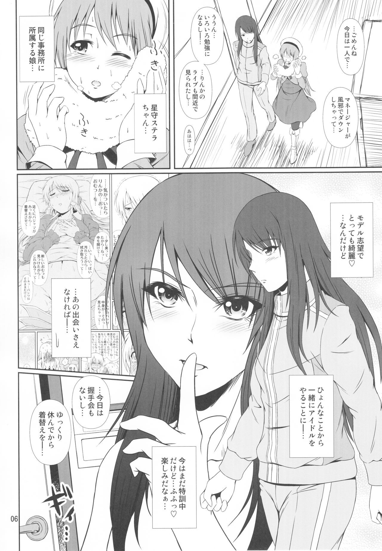 (C93) [Atelier Lunette (Mikuni Atsuko)] SCANDALOUS -Haisetsu no Utahime- act.9