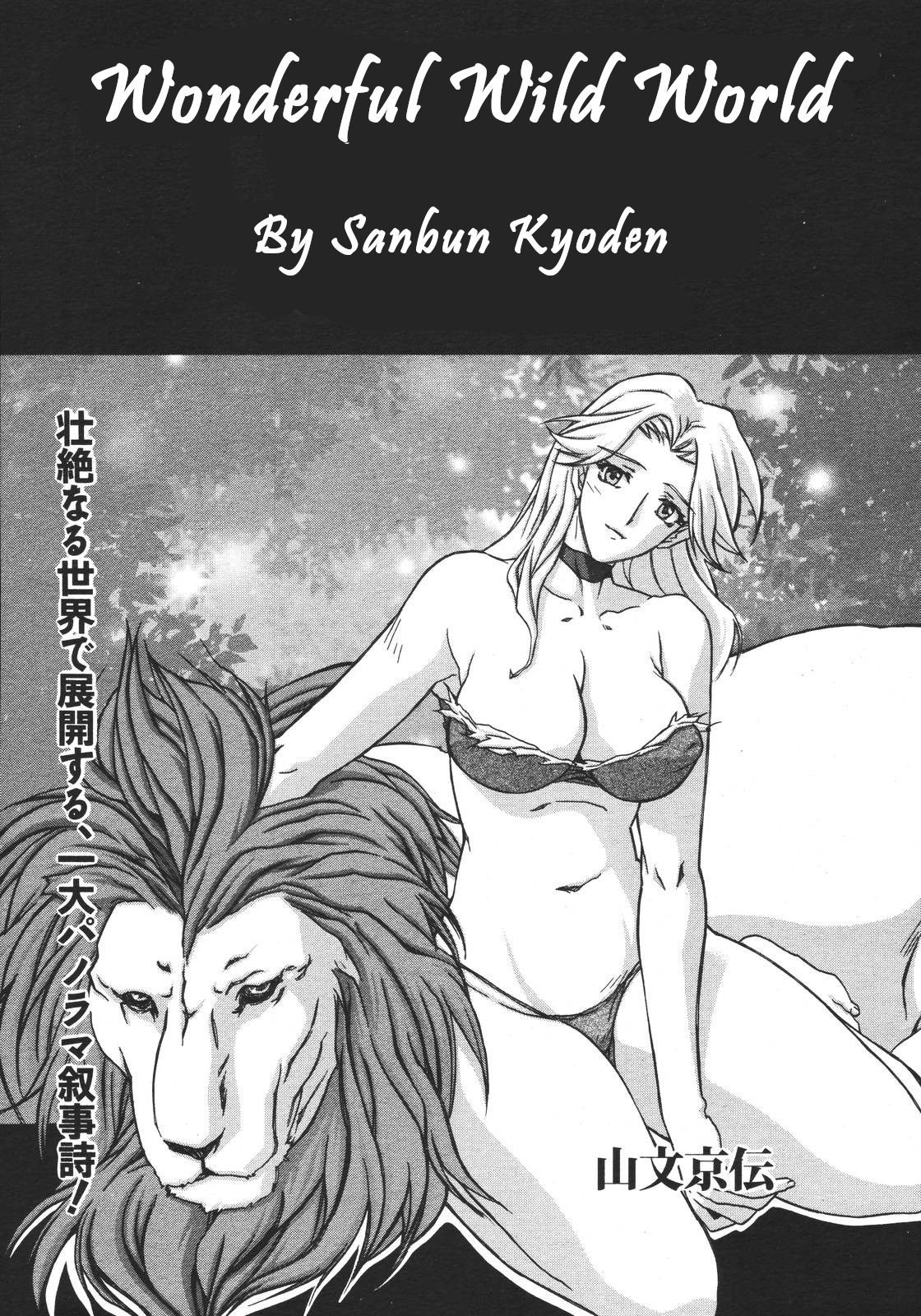 [Sanbun Kyoden] Wonderful Wild World  ( COMIC MEGAPLUS 2007-04 Vol.42 ) [english]