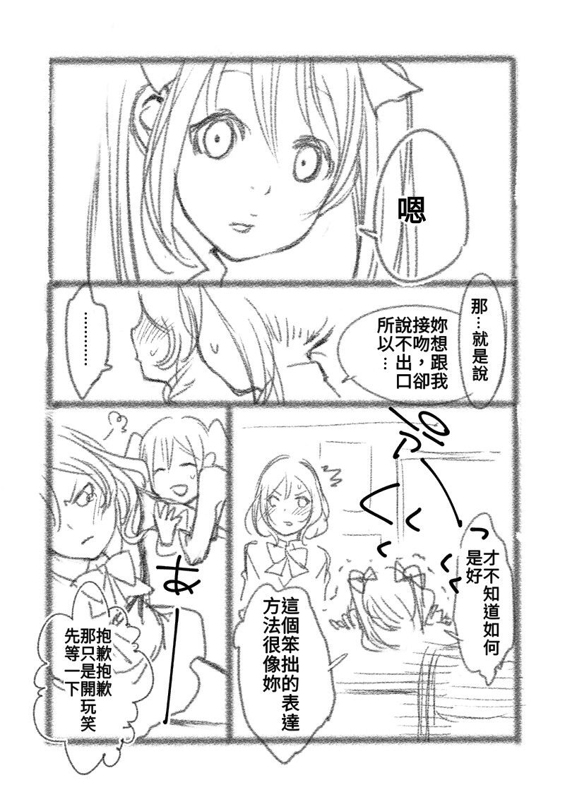 [江島絵理] つきあって四ヶ月 (ラブライブ!)(Chinese)