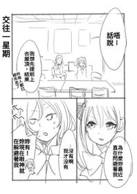 [江島絵理] つきあって四ヶ月 (ラブライブ!)(Chinese)