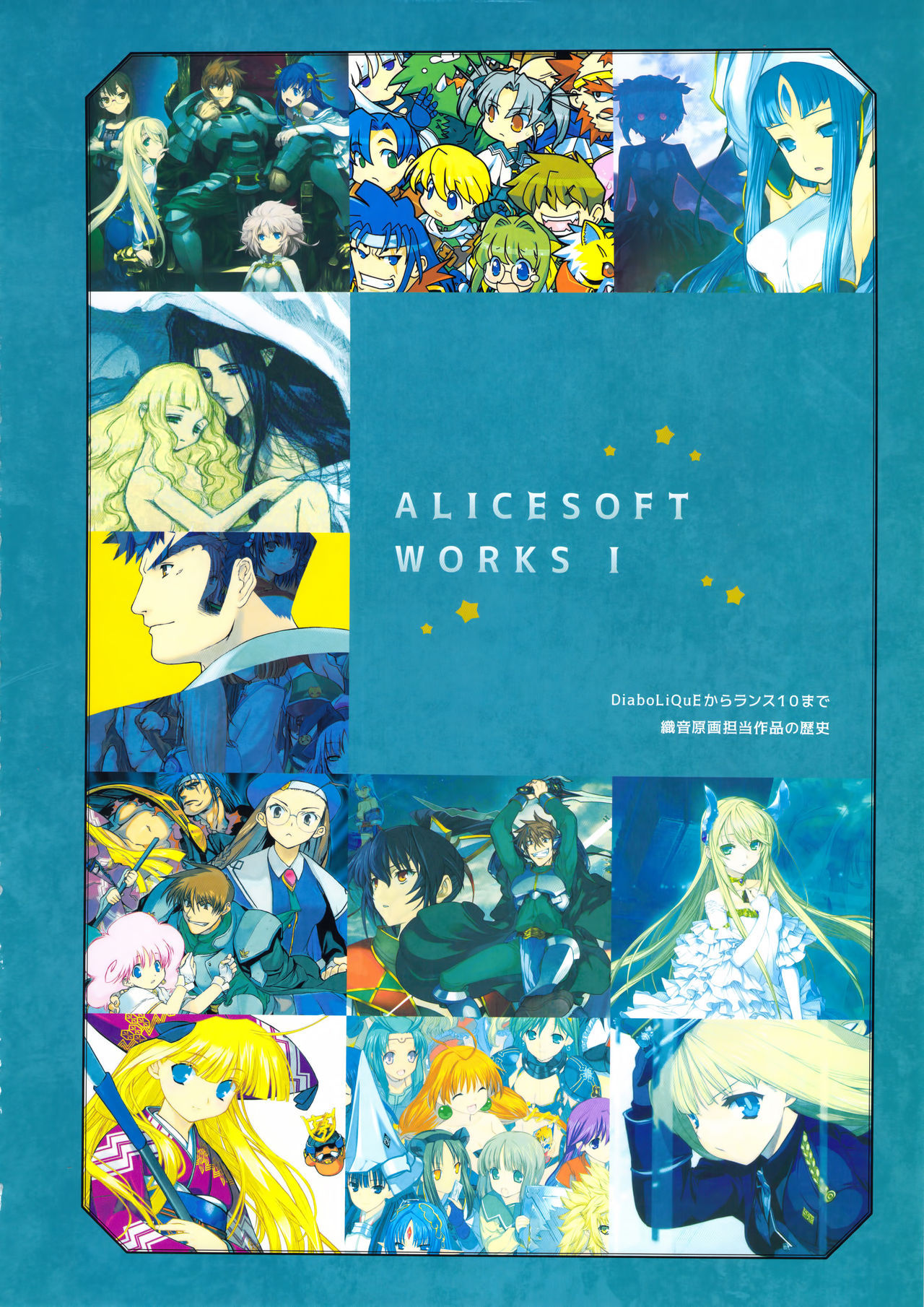 ALICESOFT CREATOR WORKS Vol.2 織音画集 -織音計画-