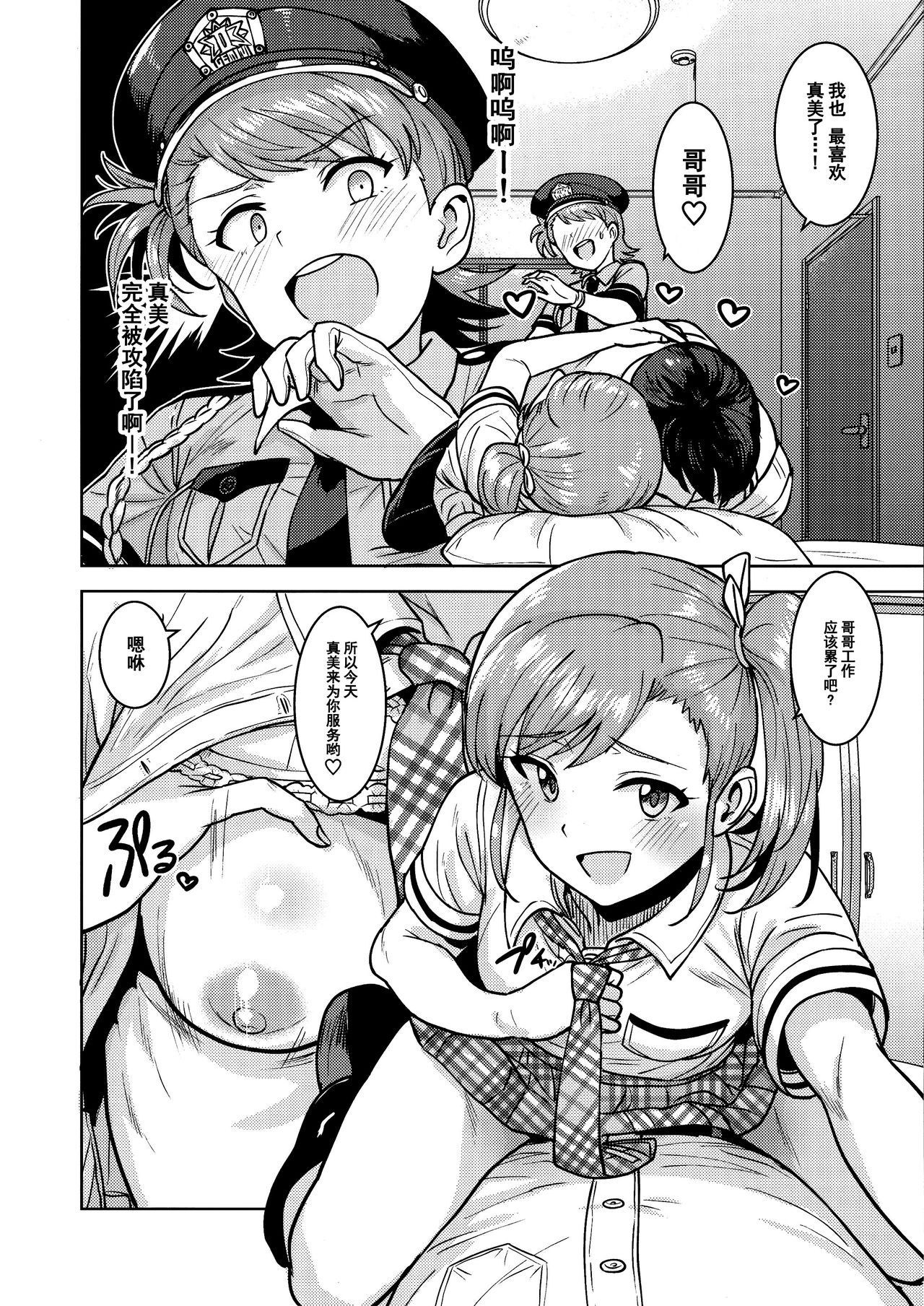 (C95) [PLANT (Tsurui)] Ami Mami Mind 5 (THE IDOLM@STER) [Chinese] [脸肿汉化组]