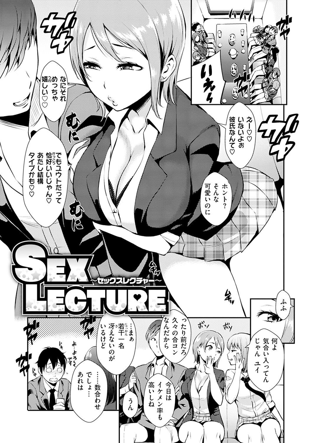 [Tsuge Yasuna] SEX LECTURE [Digital]