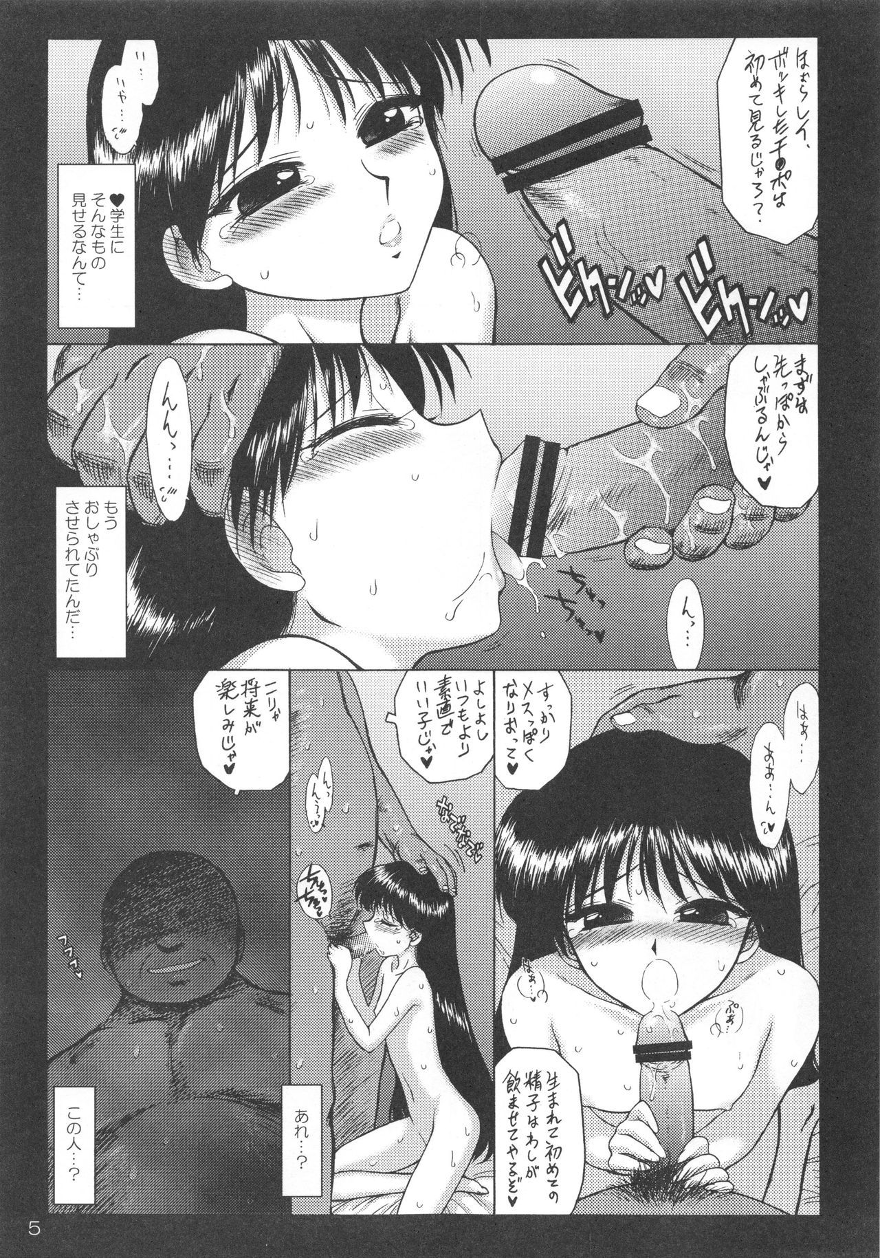 [BLACK DOG (Kuroinu Juu)] PEARL JAM 2 (Bishoujo Senshi Sailor Moon) [2011-02-21]