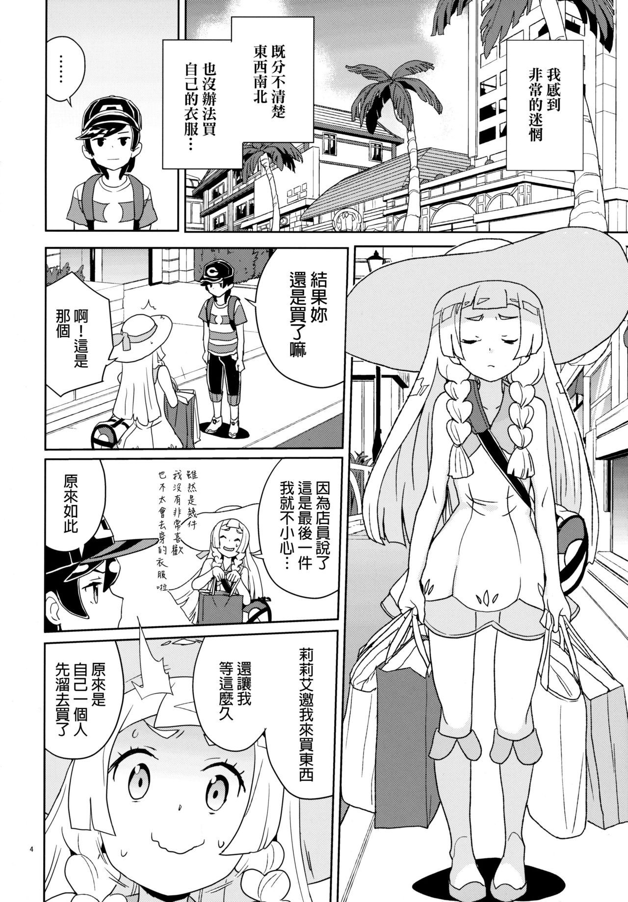 (C94) [Zenra Restaurant (Heriyama)] Lillie to Sun no Saimin Daisakusen - Lillie and Sun's Hypnotized Campaign (Pokémon Sun and Moon) [Chinese] [final個人漢化] [Decensored]