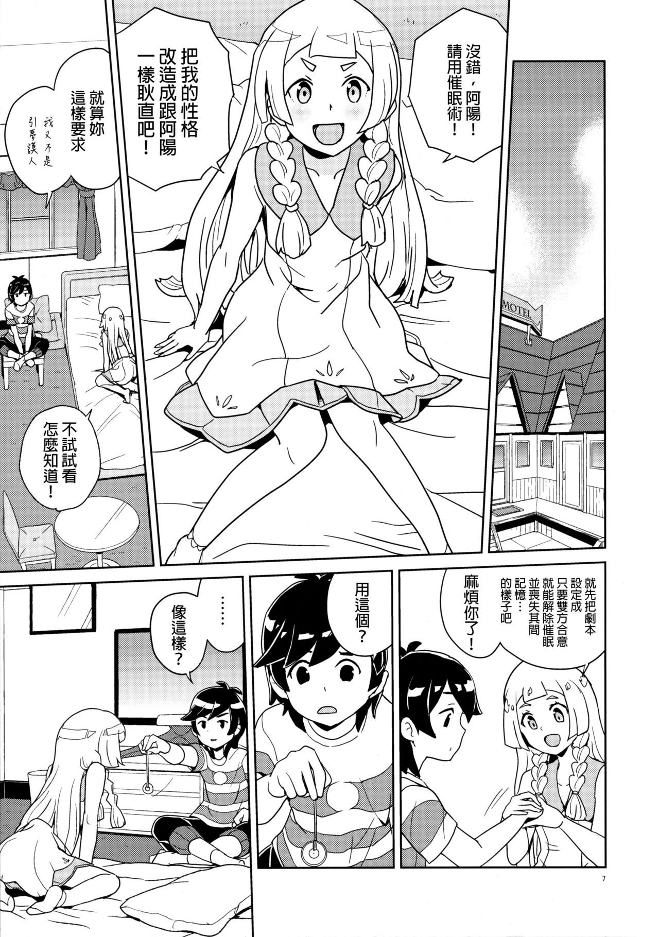 (C94) [Zenra Restaurant (Heriyama)] Lillie to Sun no Saimin Daisakusen - Lillie and Sun's Hypnotized Campaign (Pokémon Sun and Moon) [Chinese] [final個人漢化] [Decensored]