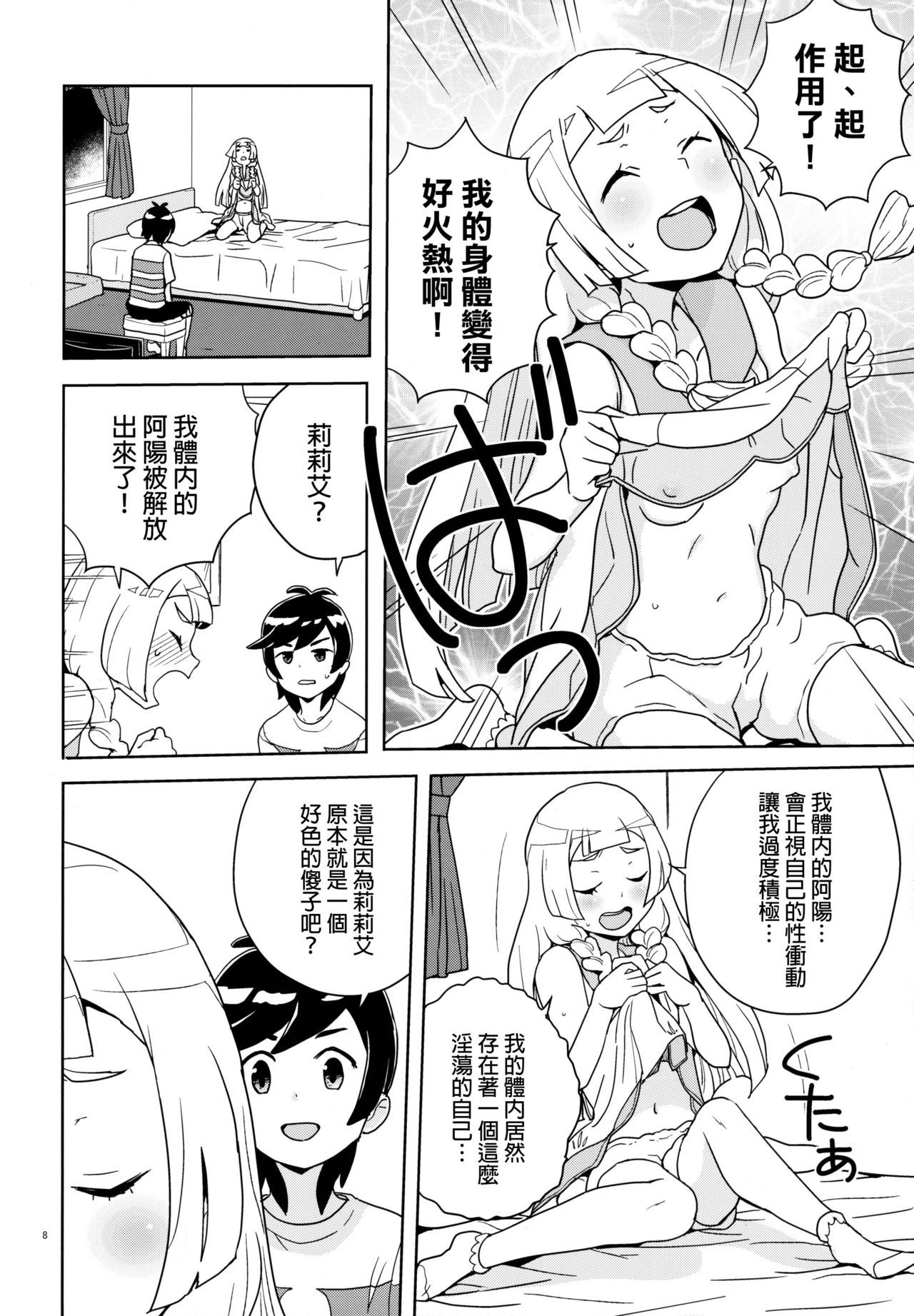 (C94) [Zenra Restaurant (Heriyama)] Lillie to Sun no Saimin Daisakusen - Lillie and Sun's Hypnotized Campaign (Pokémon Sun and Moon) [Chinese] [final個人漢化] [Decensored]