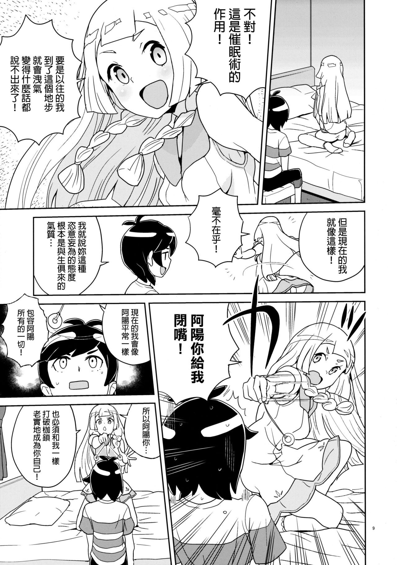 (C94) [Zenra Restaurant (Heriyama)] Lillie to Sun no Saimin Daisakusen - Lillie and Sun's Hypnotized Campaign (Pokémon Sun and Moon) [Chinese] [final個人漢化] [Decensored]