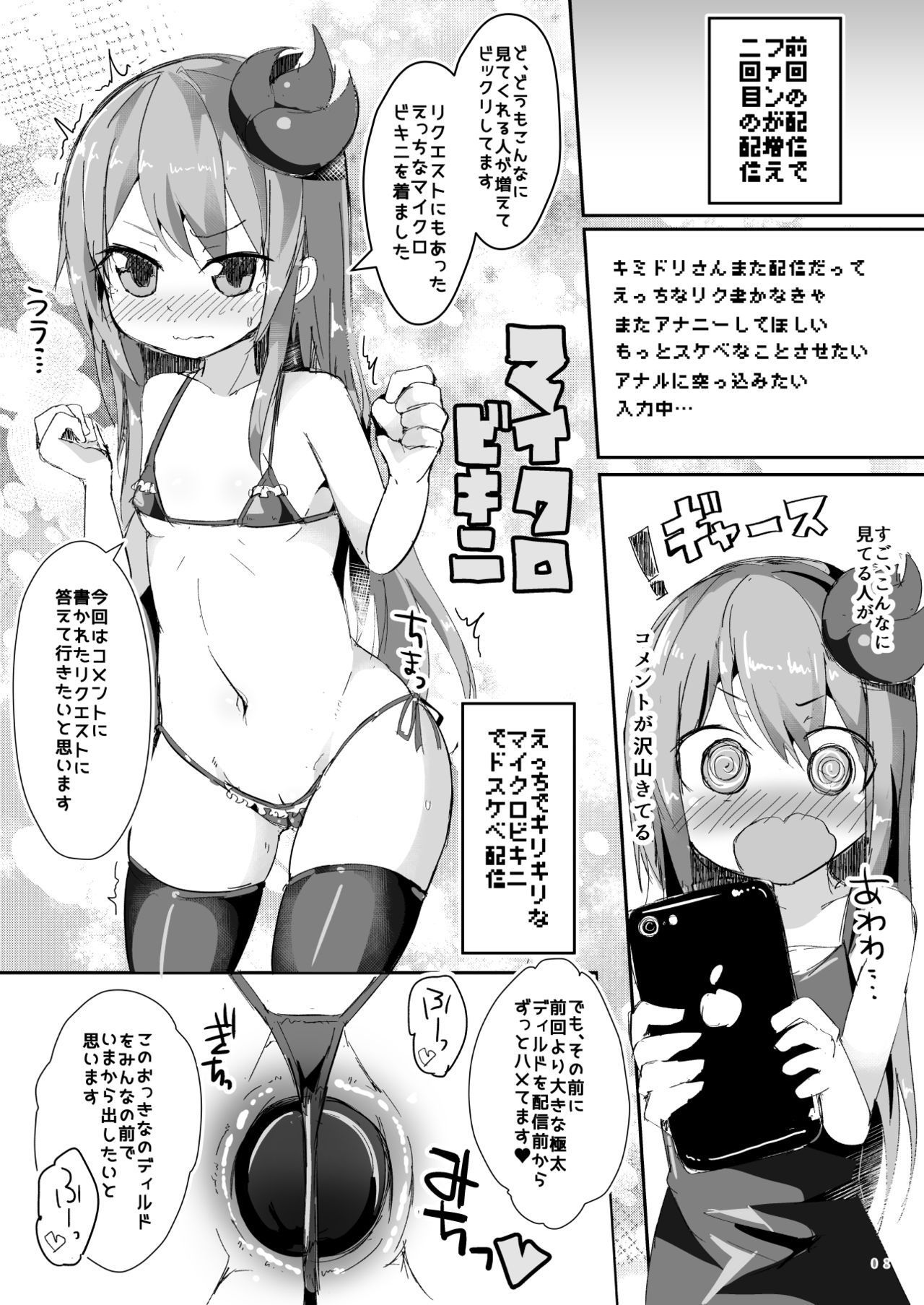 [Green Bullet (ICO)] Ecchi ni Muchuu na Kimidori-san 4 [Digital]