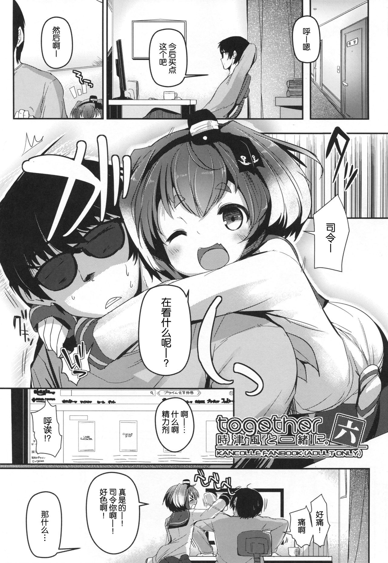 (C95) [STEELACT (Nijou Katame)] Tokitsukaze to Isshoni. Roku (Kantai Collection -KanColle-) [Chinese] [球磨提督个人汉化]