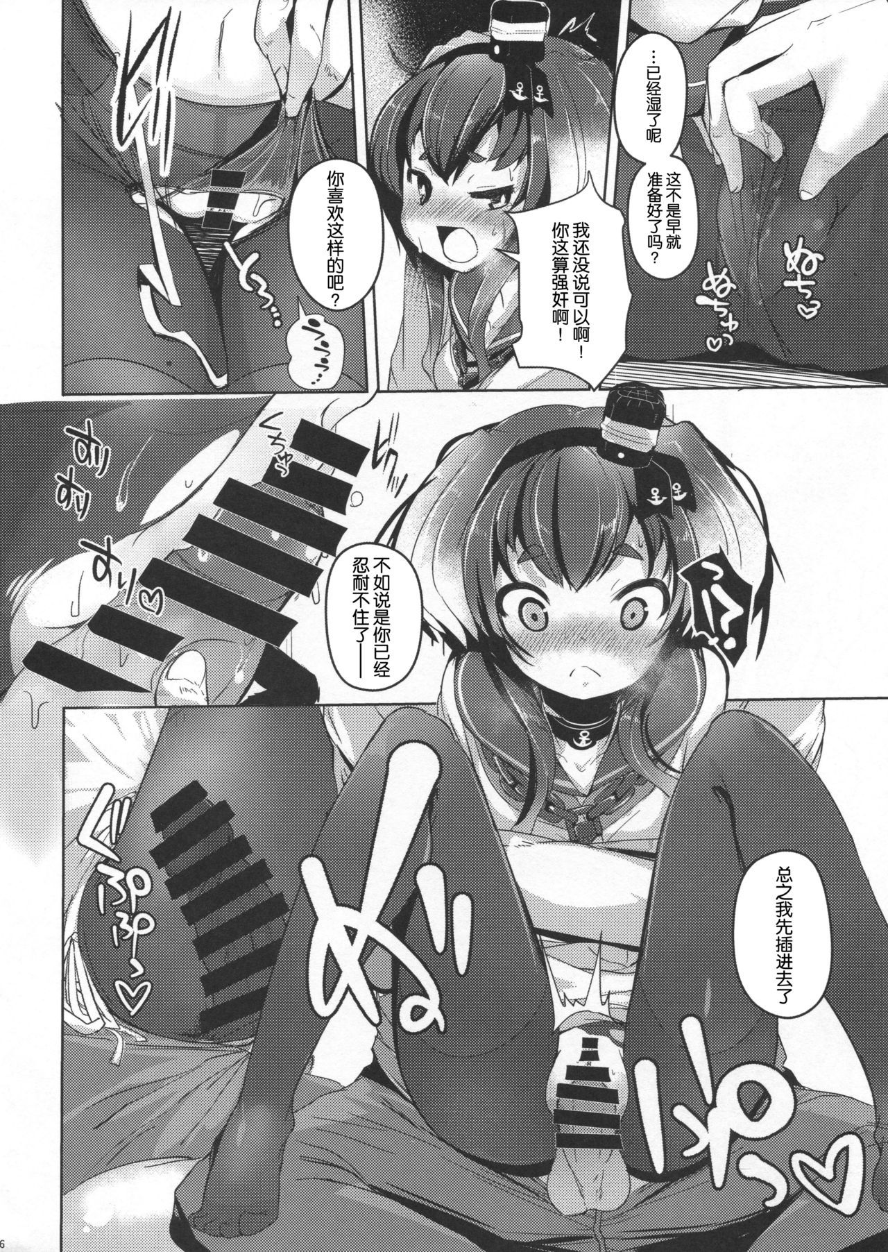 (C95) [STEELACT (Nijou Katame)] Tokitsukaze to Isshoni. Roku (Kantai Collection -KanColle-) [Chinese] [球磨提督个人汉化]