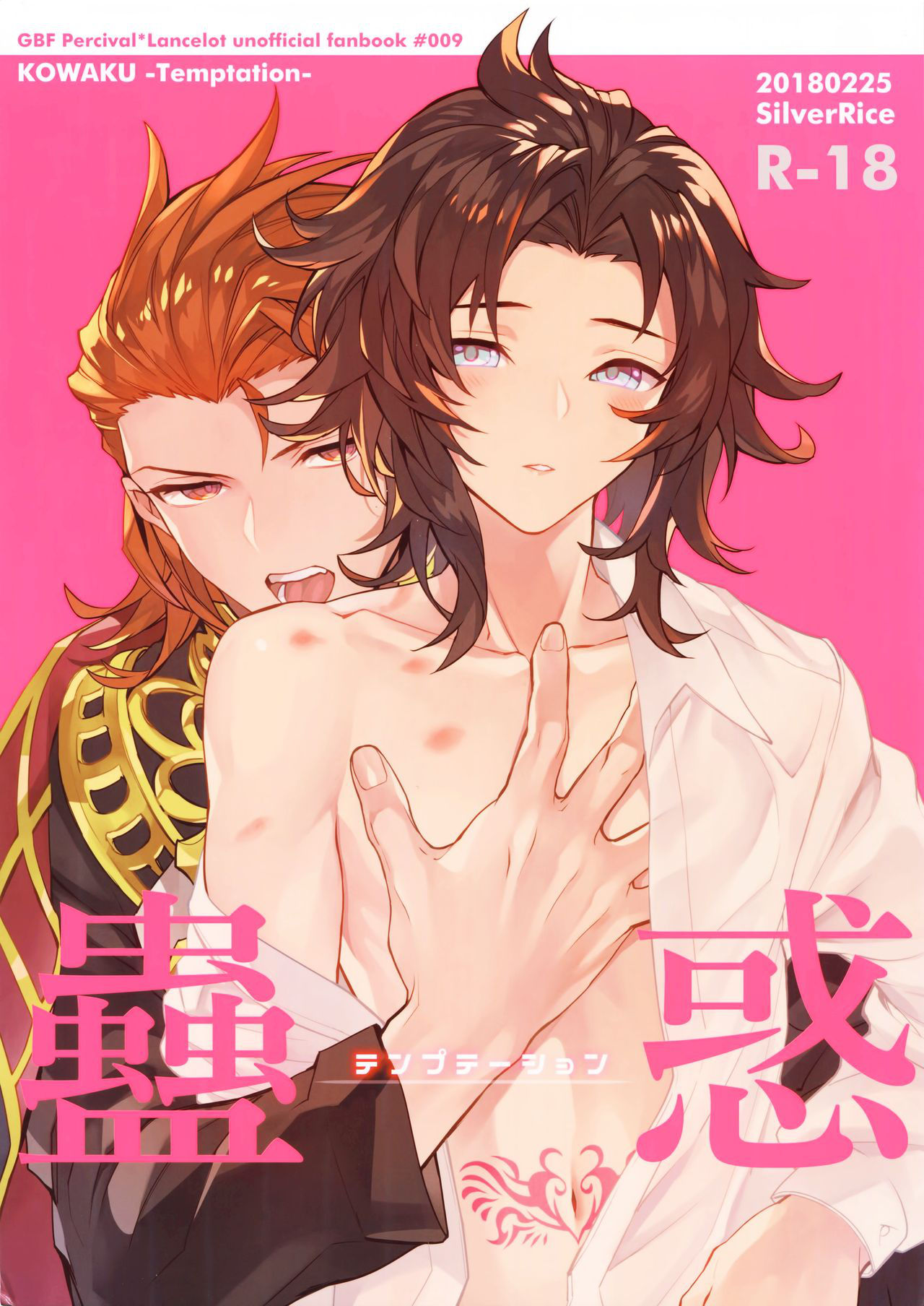 (Zenkuu no Hasha 5) [SilverRice (Sumeshi)] Kowaku -Temptation- (Granblue Fantasy) [Chinese] [CE家族社]