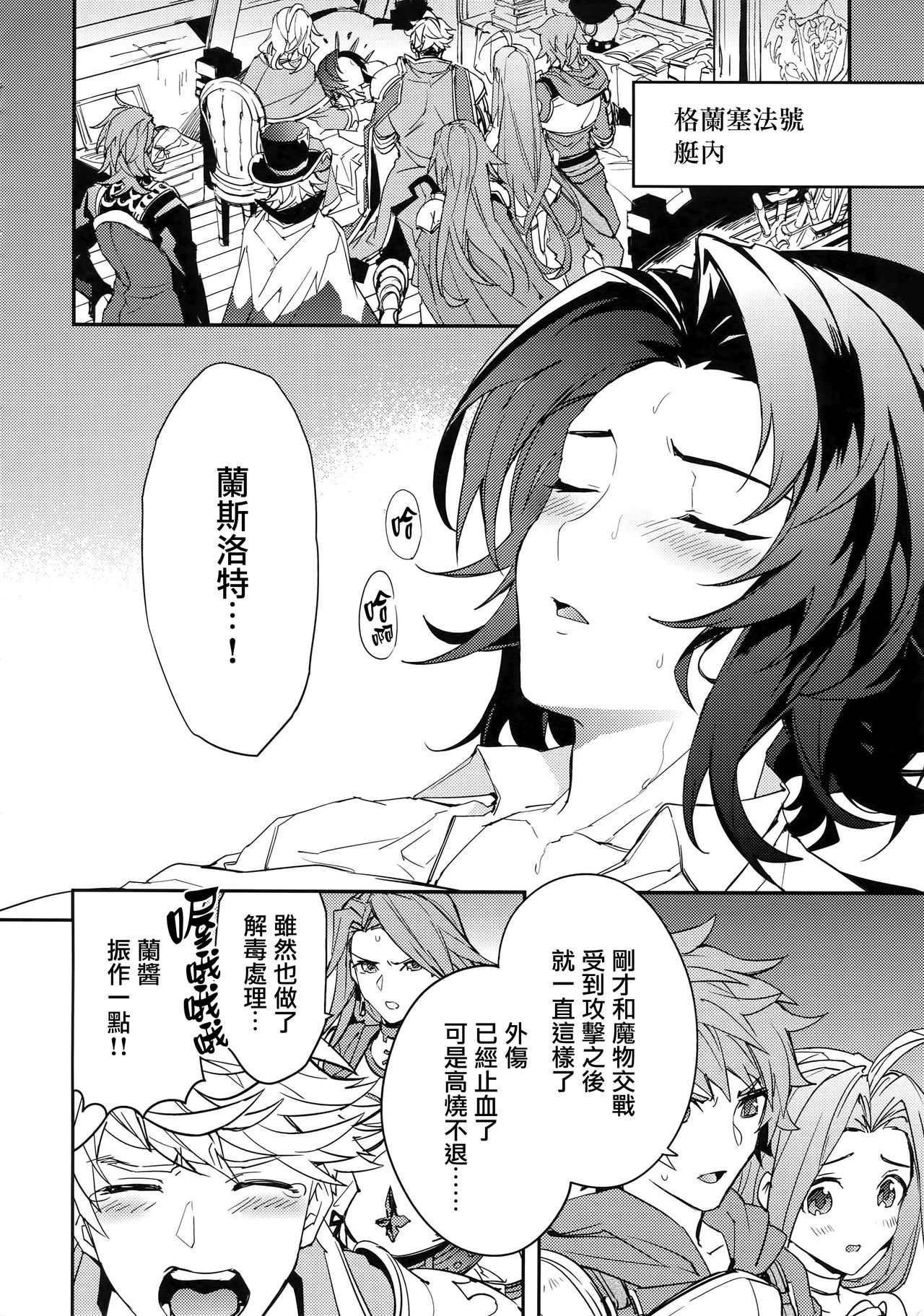 (Zenkuu no Hasha 5) [SilverRice (Sumeshi)] Kowaku -Temptation- (Granblue Fantasy) [Chinese] [CE家族社]