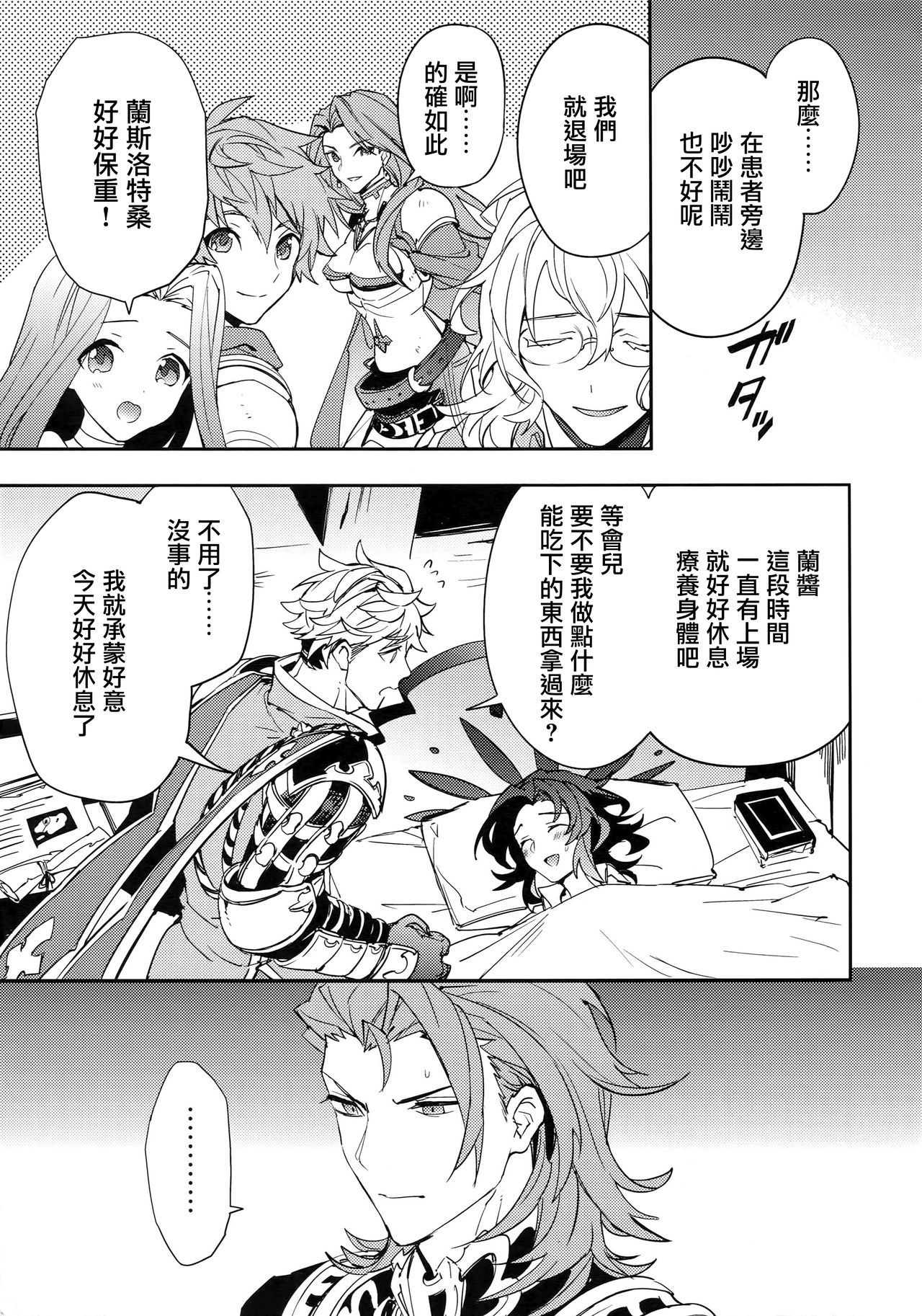 (Zenkuu no Hasha 5) [SilverRice (Sumeshi)] Kowaku -Temptation- (Granblue Fantasy) [Chinese] [CE家族社]