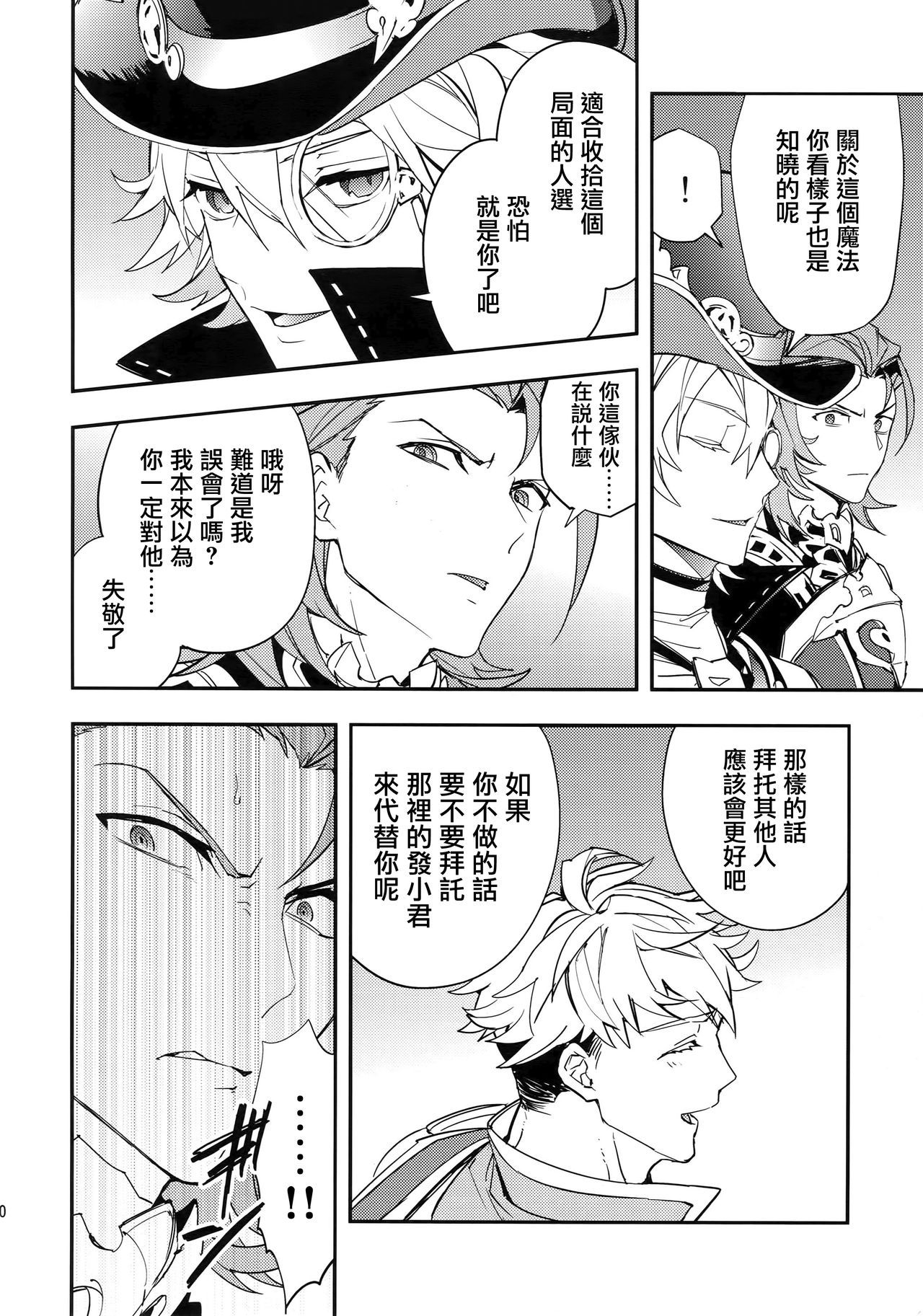 (Zenkuu no Hasha 5) [SilverRice (Sumeshi)] Kowaku -Temptation- (Granblue Fantasy) [Chinese] [CE家族社]