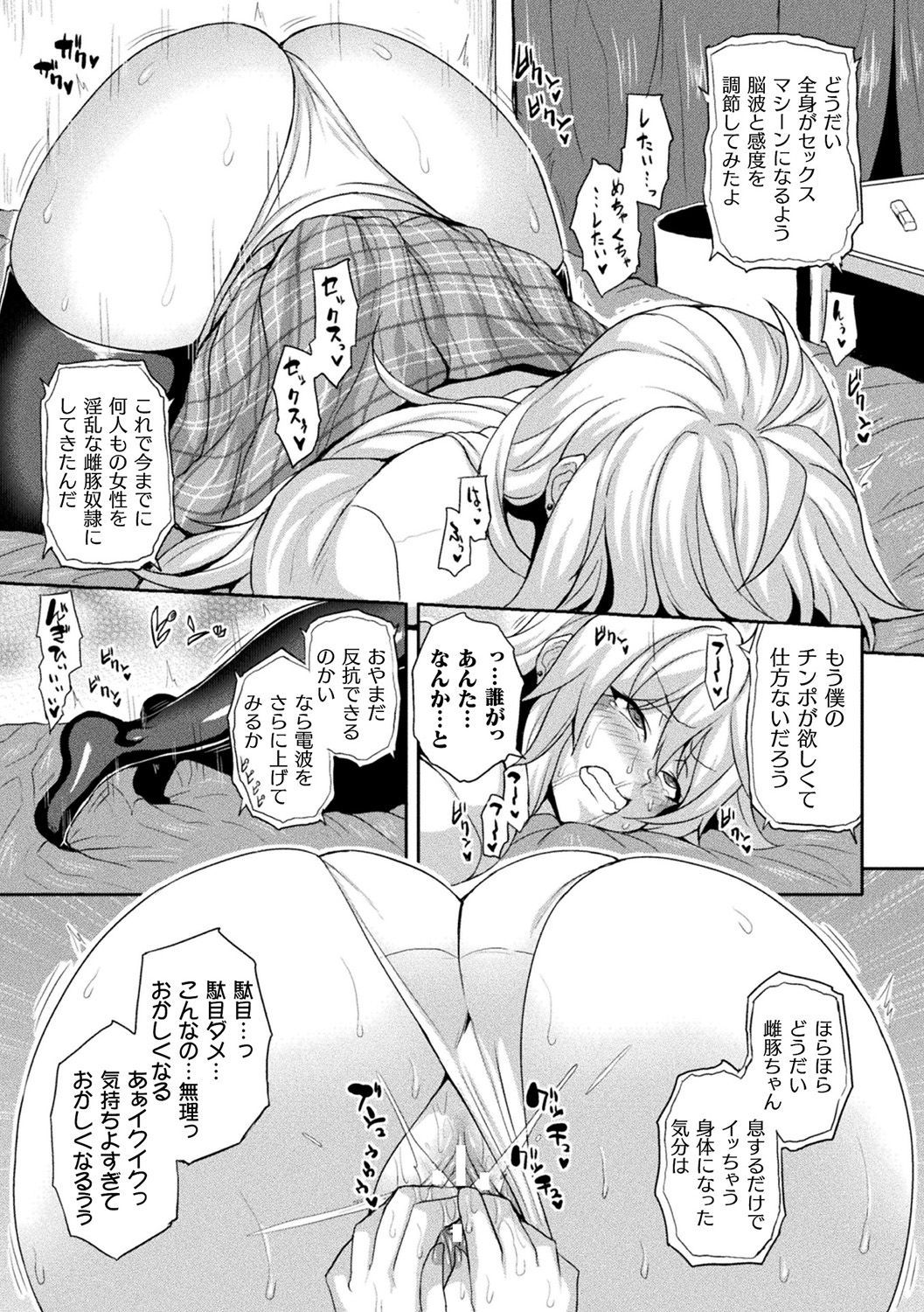 [Anthology] Bessatsu COMIC Unreal Bishoujo Hakkingu ~ Hatsujou sa se Tari Ayatsuttari Hyoui Nyotaika shi Tari!? Vol. 1 [Digital]