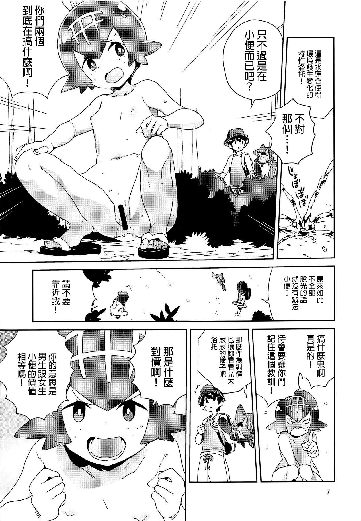 (C95) [Zenra Restaurant (Heriyama)] A! Yasei no Suiren ga Tobidashite Kita! (Pokémon Sun and Moon) [Chinese] [final個人漢化]