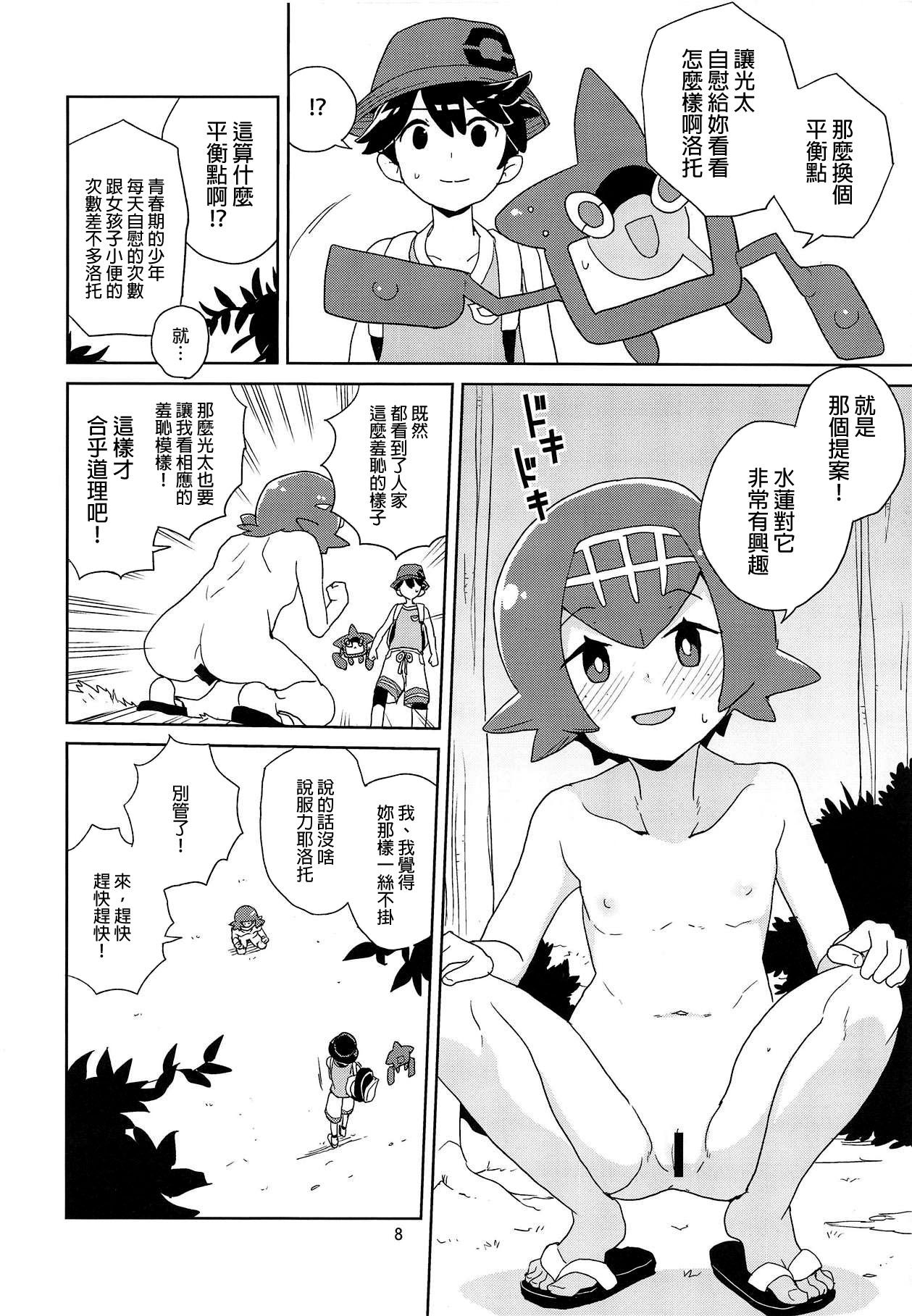 (C95) [Zenra Restaurant (Heriyama)] A! Yasei no Suiren ga Tobidashite Kita! (Pokémon Sun and Moon) [Chinese] [final個人漢化]