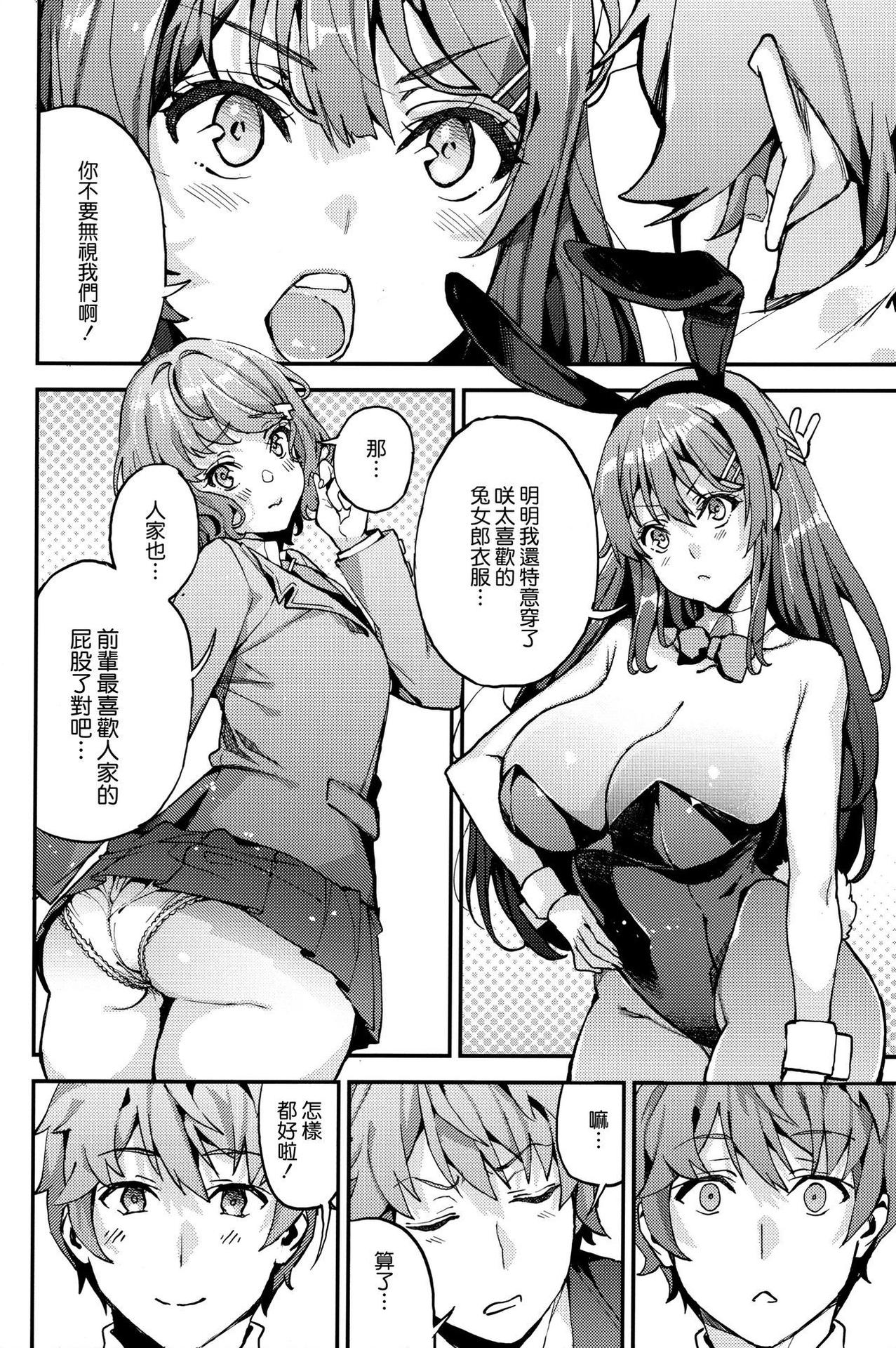 (C95) [Service Heaven (Azukiko)] Seishun Buta Yarou X Mai X Tomoe (Seishun Buta Yarou wa Bunny Girl Senpai no Yume o Minai) [Chinese] [無邪気漢化組]