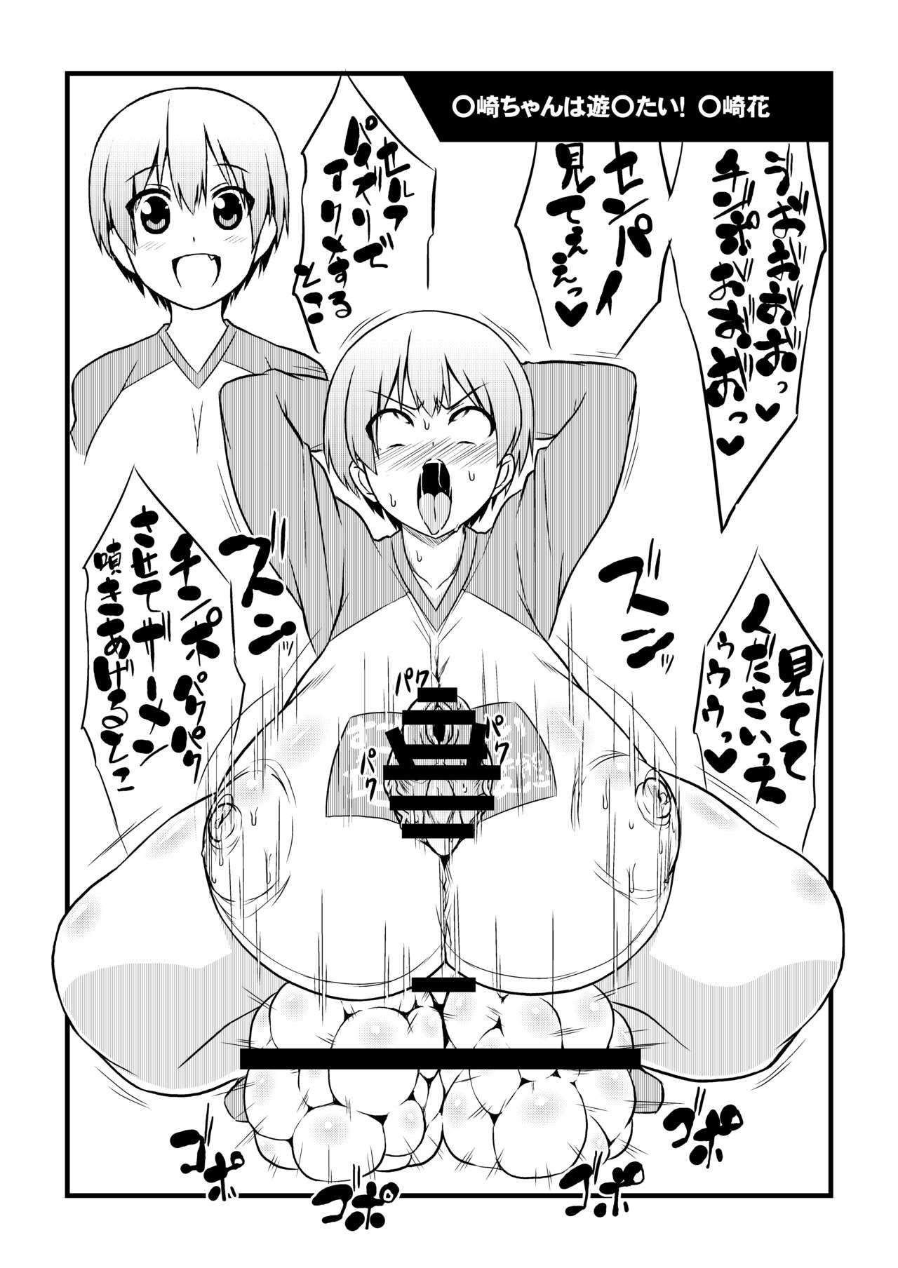 (C94)[Izanagi (Otoo)]Kininatteru chara de bakunyu muchimuchi nikutai kaizou futanari chakui kintama gopogopo ahegao erosonkyo self paizuri sennouakume rakugaki copy book