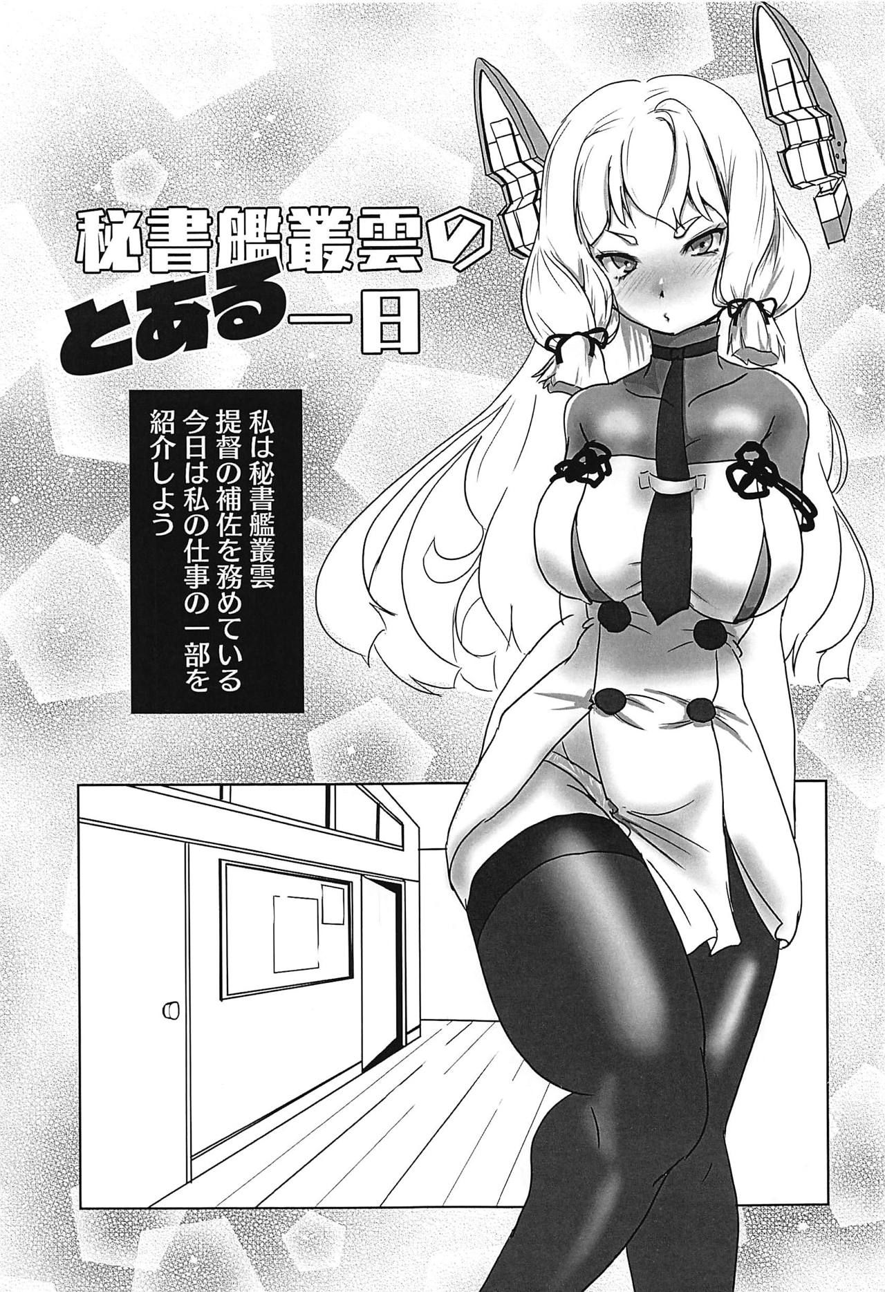 (Houraigekisen! Yo-i! 46Senme) [Circle Highsigh (Tsuruchi)] MURAKUMO Collection 5.5 (Kantai Collection -KanColle-)