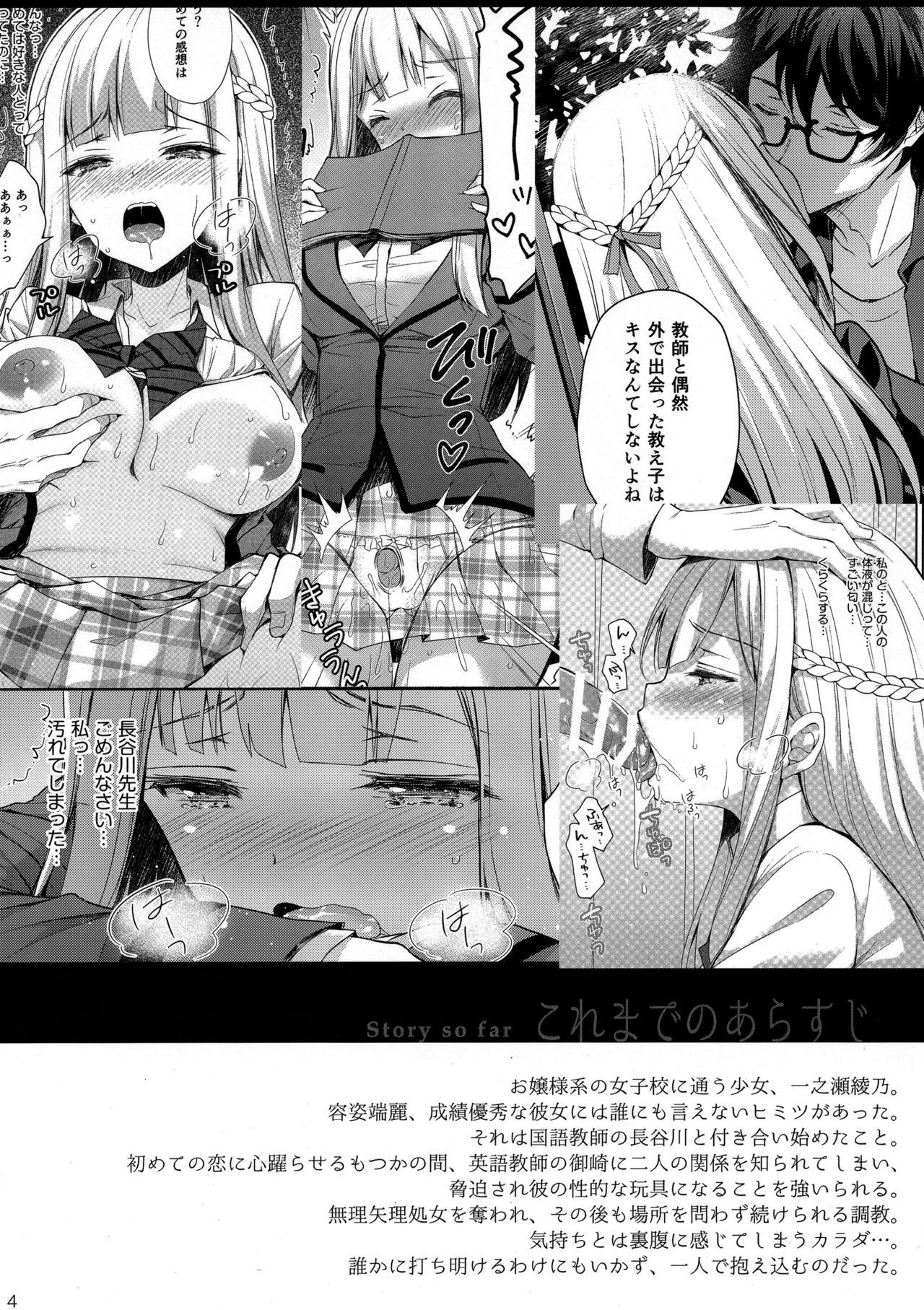 (C95) [Sugar*Berry*Syrup (Crowe)] Indeki no Reijou 2 ~Shuumoku ni Sarasareru Chitai~