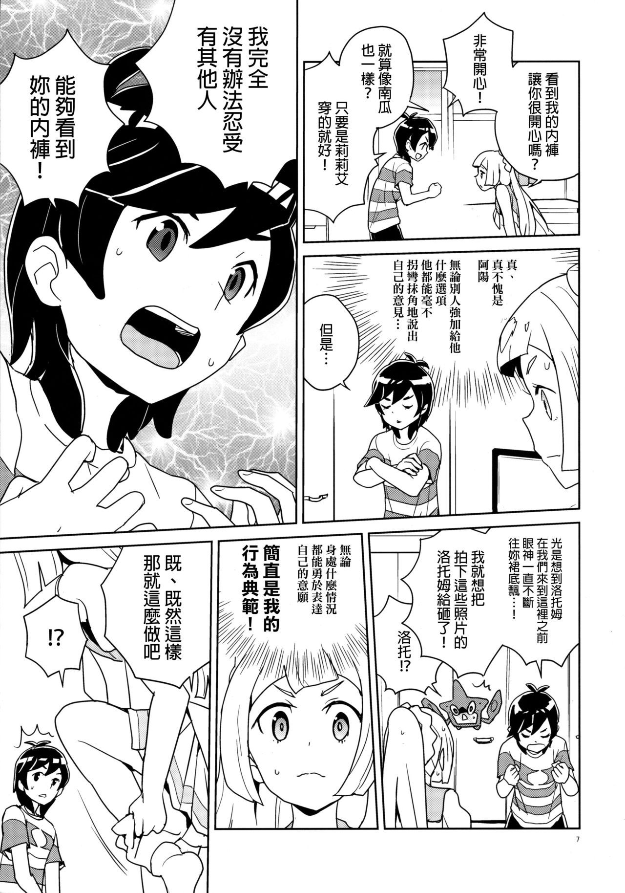 (Puniket 37) [Zenra Restaurant (Heriyama)] Lillie Kimi no Atama Boku ga Yoku Shite Ageyou (Pokémon Sun and Moon) [Chinese] [final個人漢化] [Decensored]