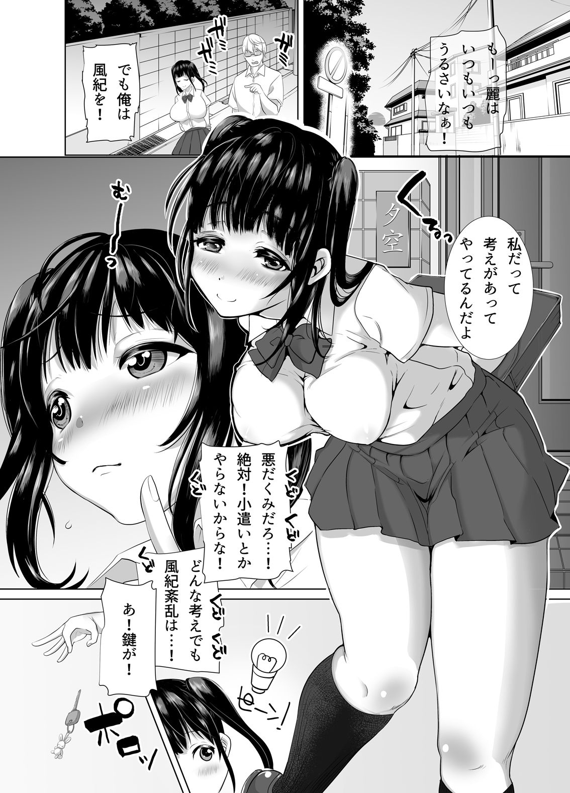 [Studio Diamond (Nemui Neru)] Neat-looking yet Slutty Mother and Daughter ~Please train us~