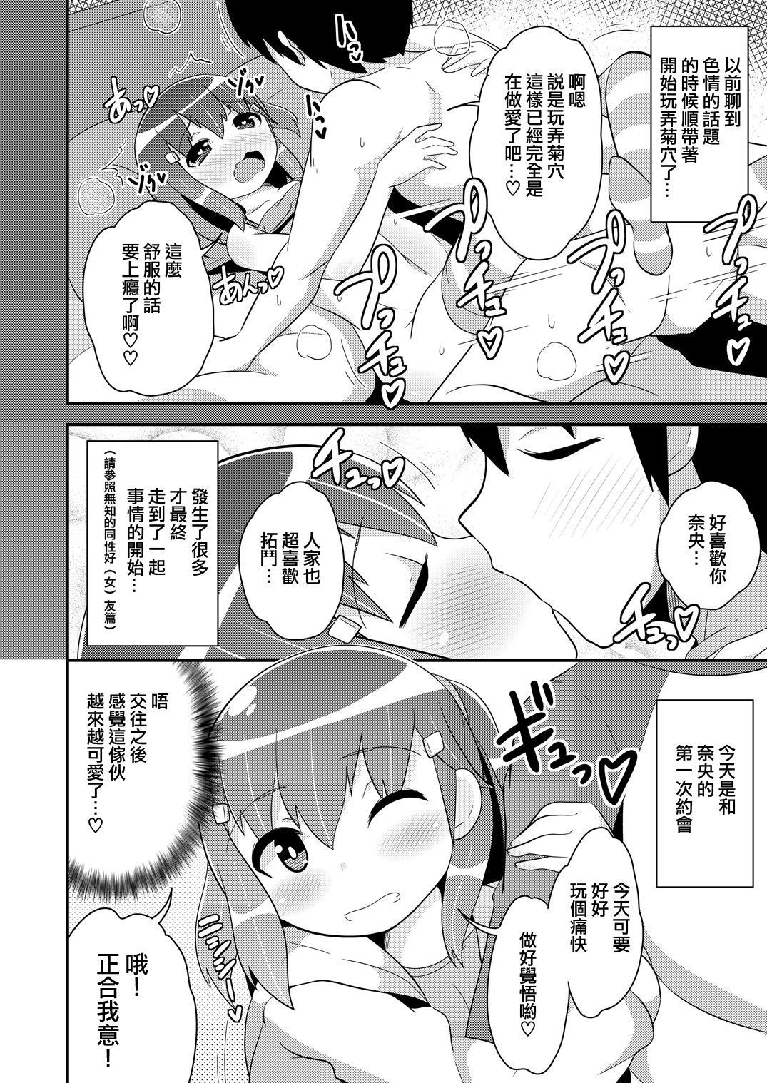 [CHINZURI BOP (Chinzurena)] Josou (Mesu) Homo Kanojo [Chinese] [瑞树汉化组] [Digital]