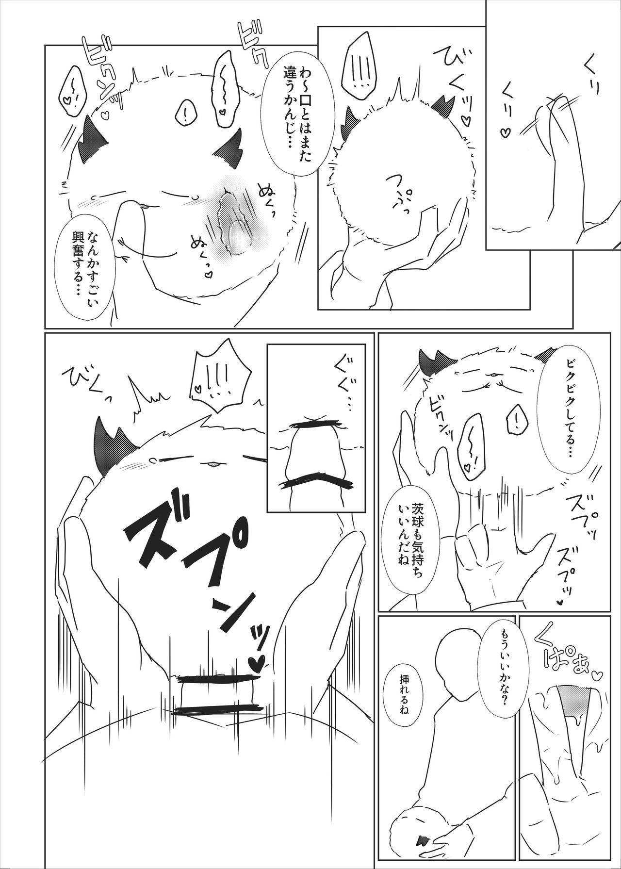 [ハイドラボラトリ] 茨球とxxxがしたい!! (陰陽師)