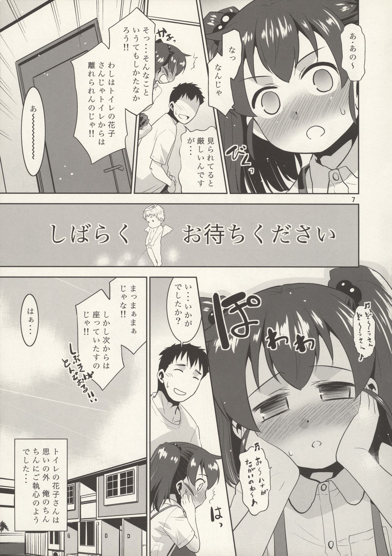 (COMIC1☆13) [T.4.P (Nekogen)] Uchi no Toile no Hanako-san