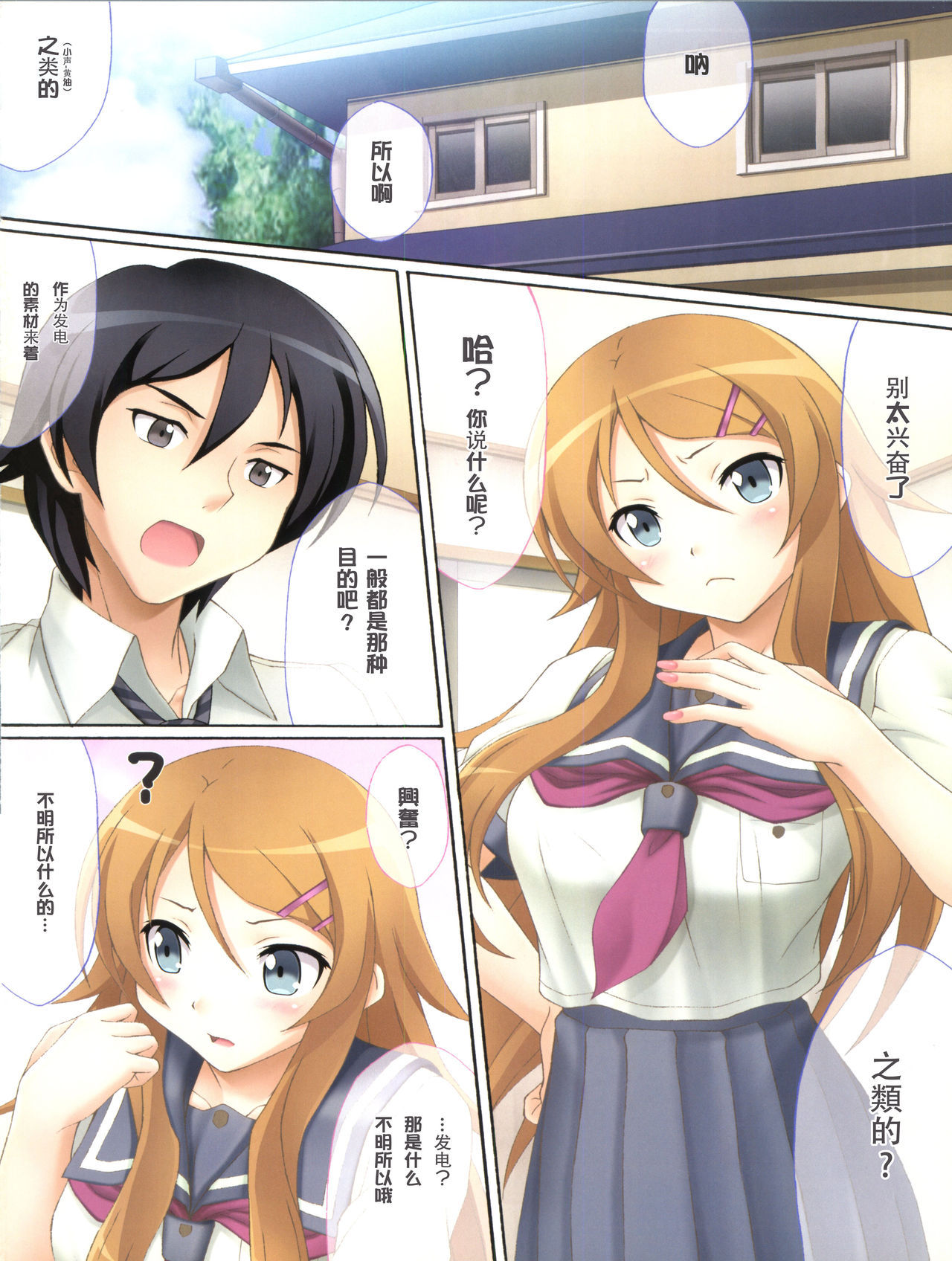 (C78) [Uninigumi (Kakiemon, Unini Seven)] Kirino Kawaii yo Kirino (Ore no Imouto ga Konna ni Kawaii Wake ga Nai) [Chinese] [靴下汉化组]