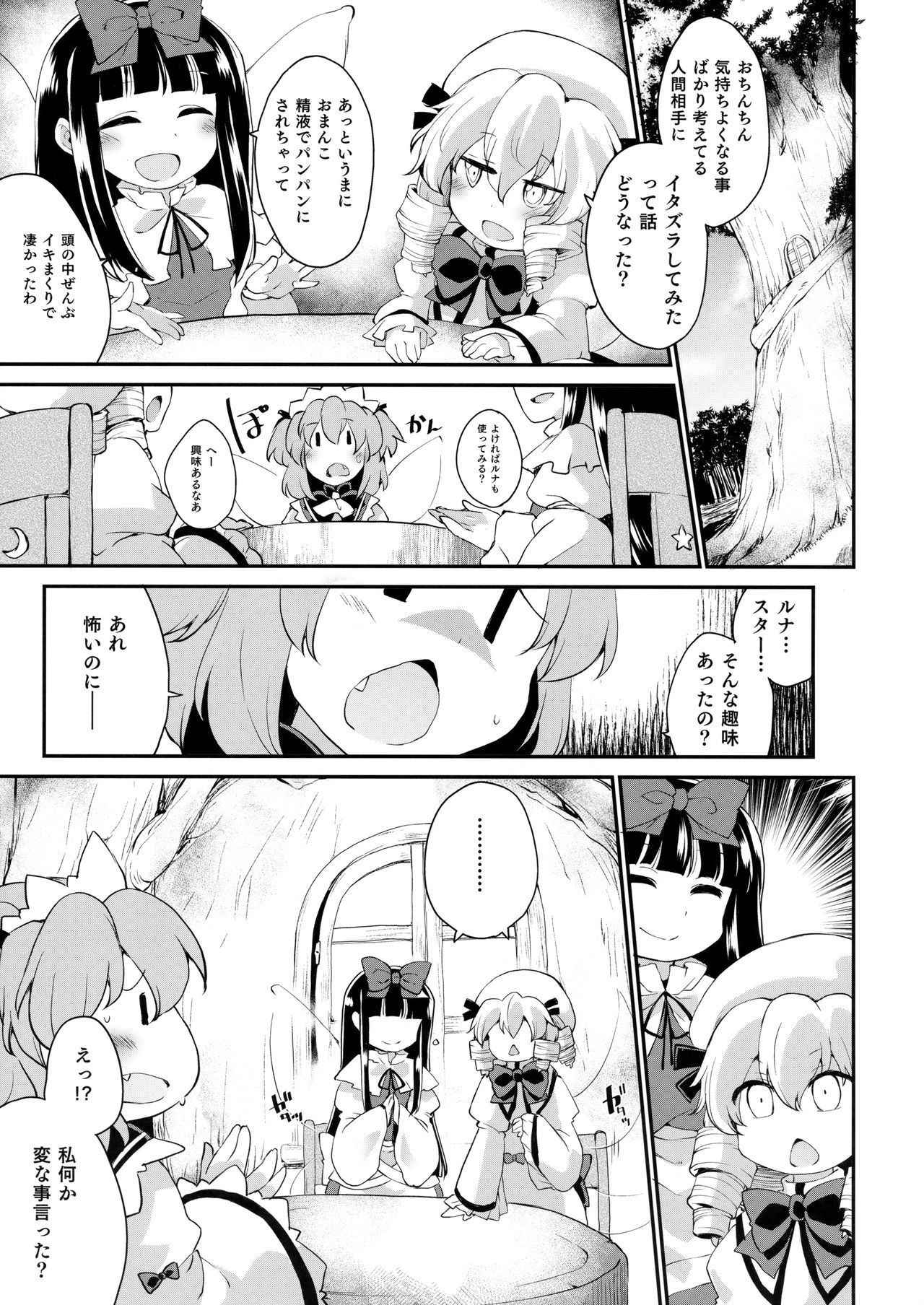 (Yousei Genki! 12) [IncluDe (Foolest)] Sunny no ♡♡♡♡ ni Kimochi ii ○○○○ o Oshiekomitai (Touhou Project)