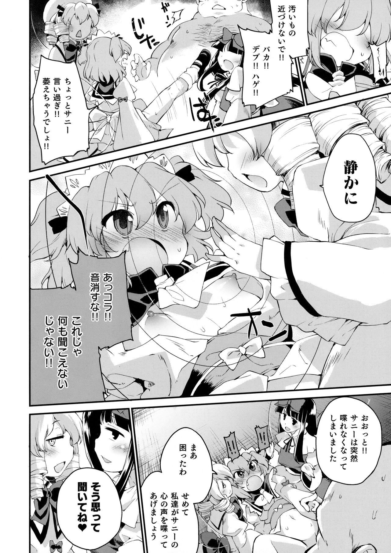 (Yousei Genki! 12) [IncluDe (Foolest)] Sunny no ♡♡♡♡ ni Kimochi ii ○○○○ o Oshiekomitai (Touhou Project)