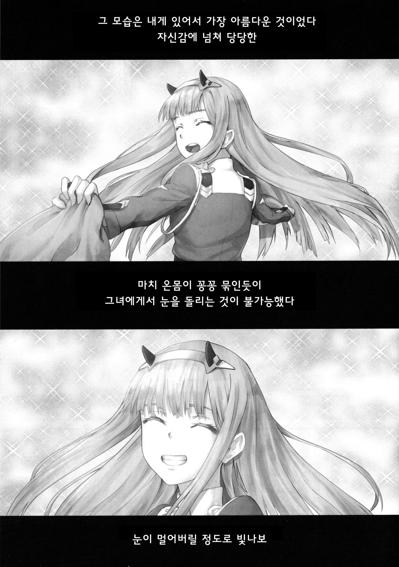 (C95) [Hachisu (Apoidea)] Gorou no Yome wa Yoi Onna! | 고로의 신부는 좋은 여자! (Darling in the Franxx) [Korean] [팀 마스터]