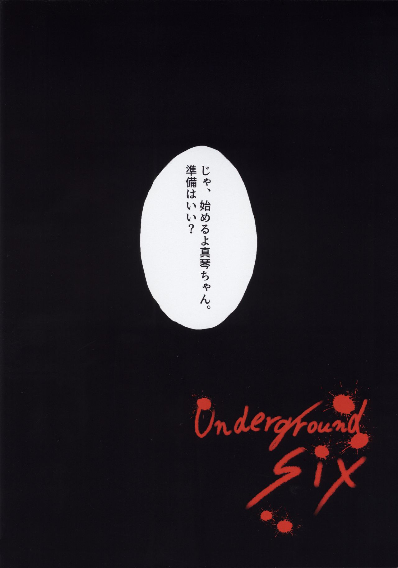 (C95) [Alice Complex (Naganohara Nis)] Underground Six