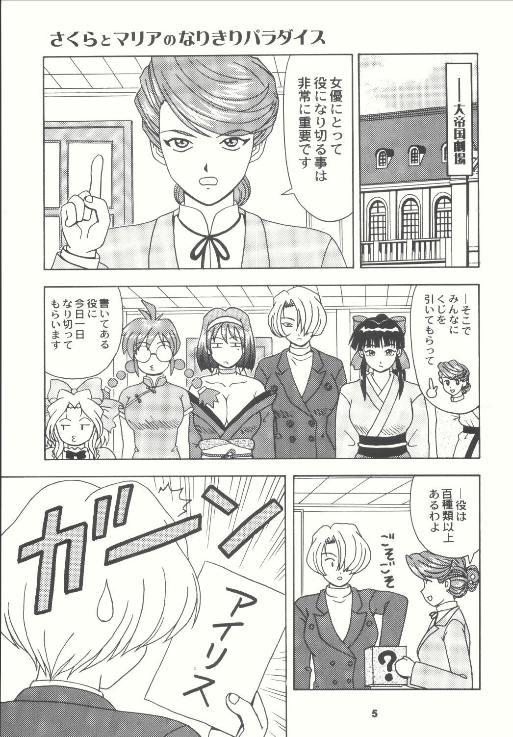 (CR33) [HEAVEN'S UNIT (Kouno Kei)] Daten no Hanazono 4 (Sakura Wars)