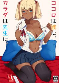 [Piruporo (Highlow)] Kokoro wa Kare ni, Karada wa Sensei ni. | My Heart's for My Boyfriend, My Body's for Sensei [English] [Hentai_Doctor] [Digital]