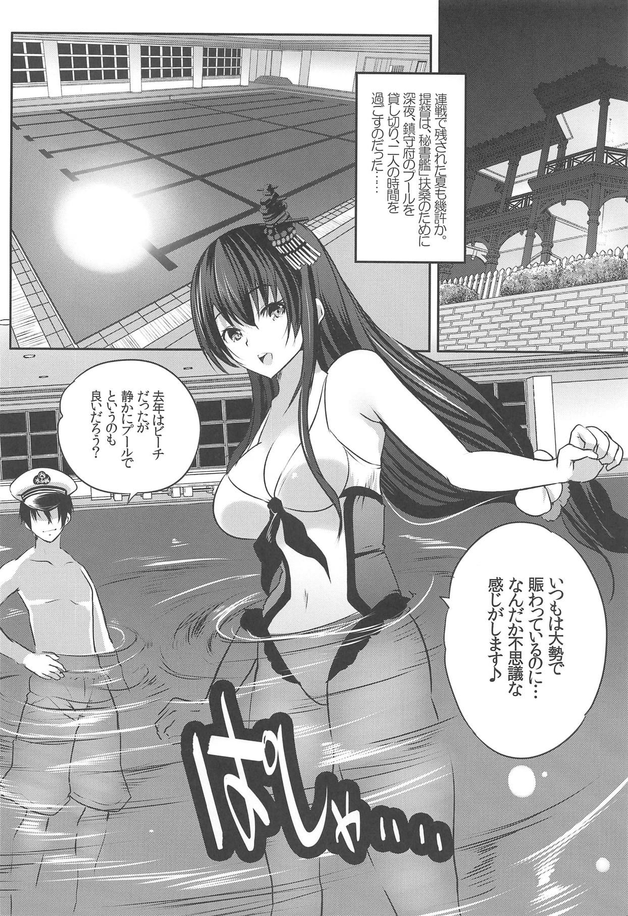 (C94) [Rojiura Manhole (MAKI)] Hishokan Fusou to Icha Love Pool (Kantai Collection -KanColle-)