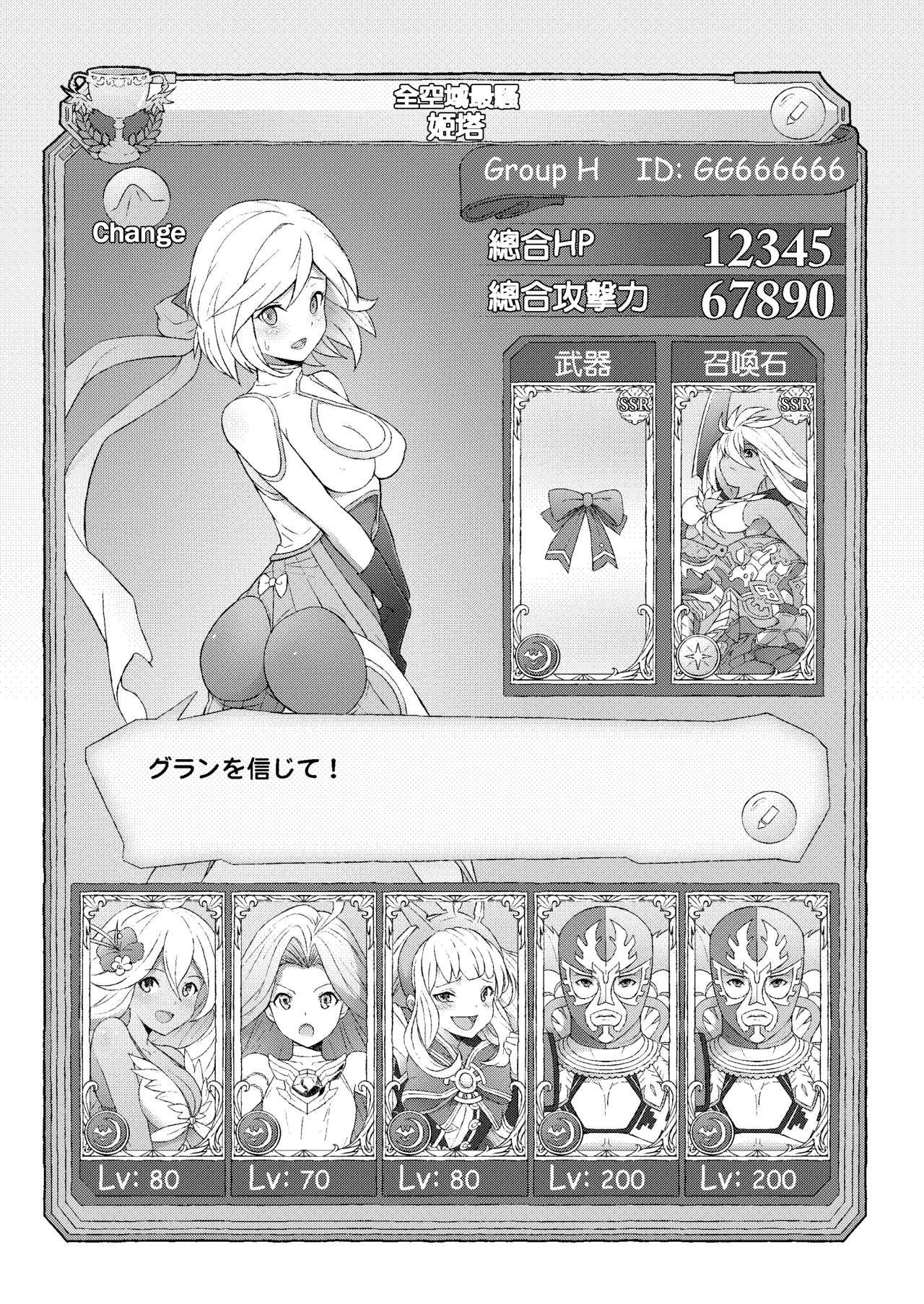 Granblue Futanari